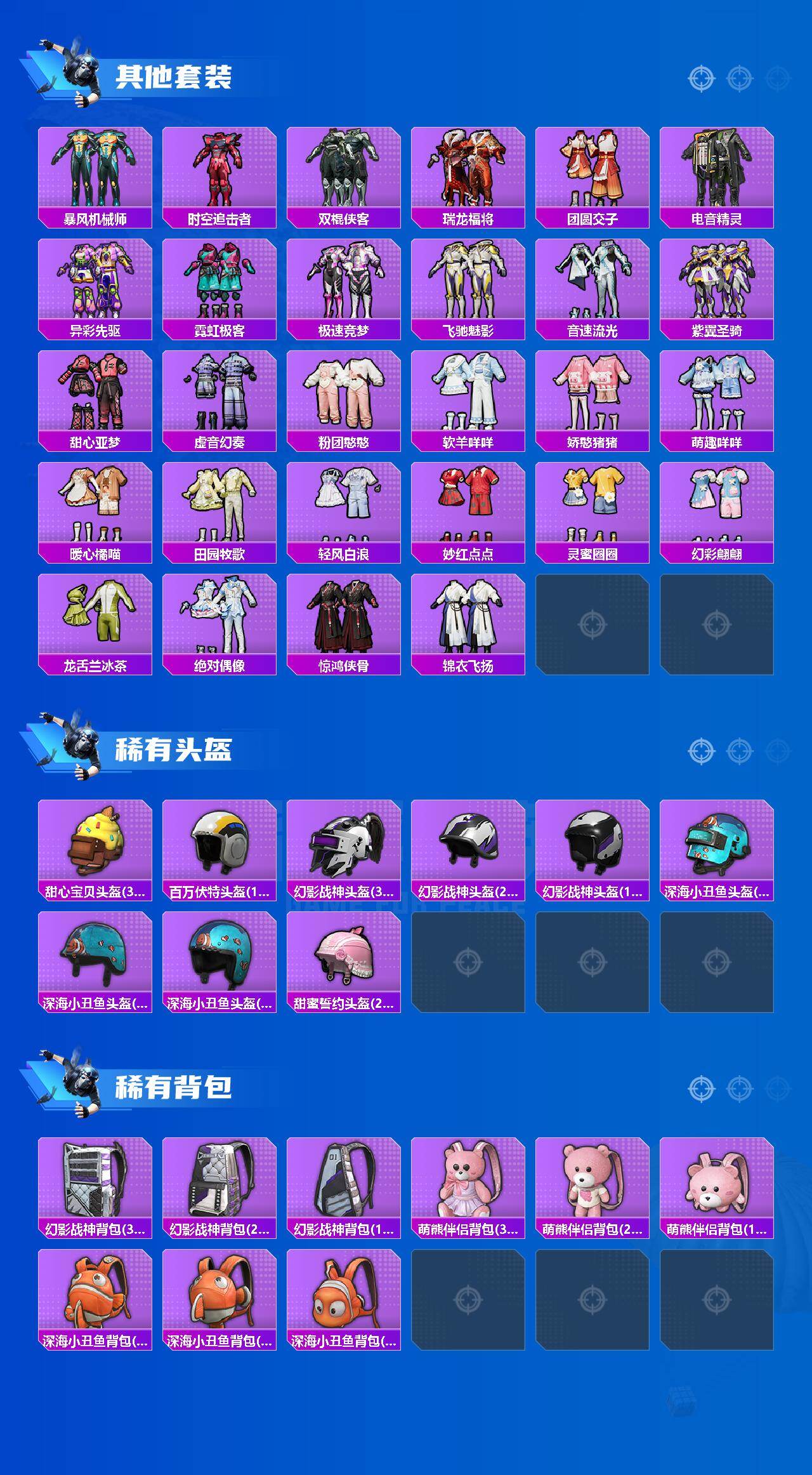 HPQM4172217和平精英账号详情图6 HPQM4172217和平精英账号详情图6