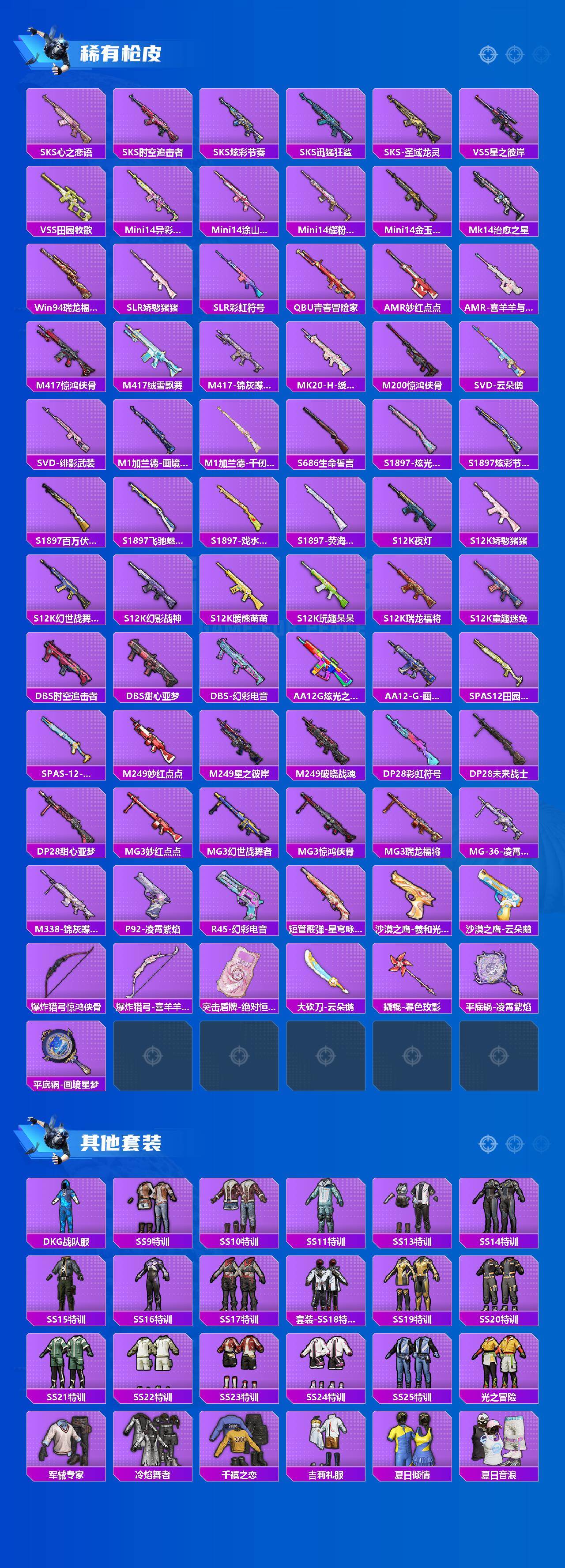 HPQM4172217和平精英账号详情图4 HPQM4172217和平精英账号详情图4