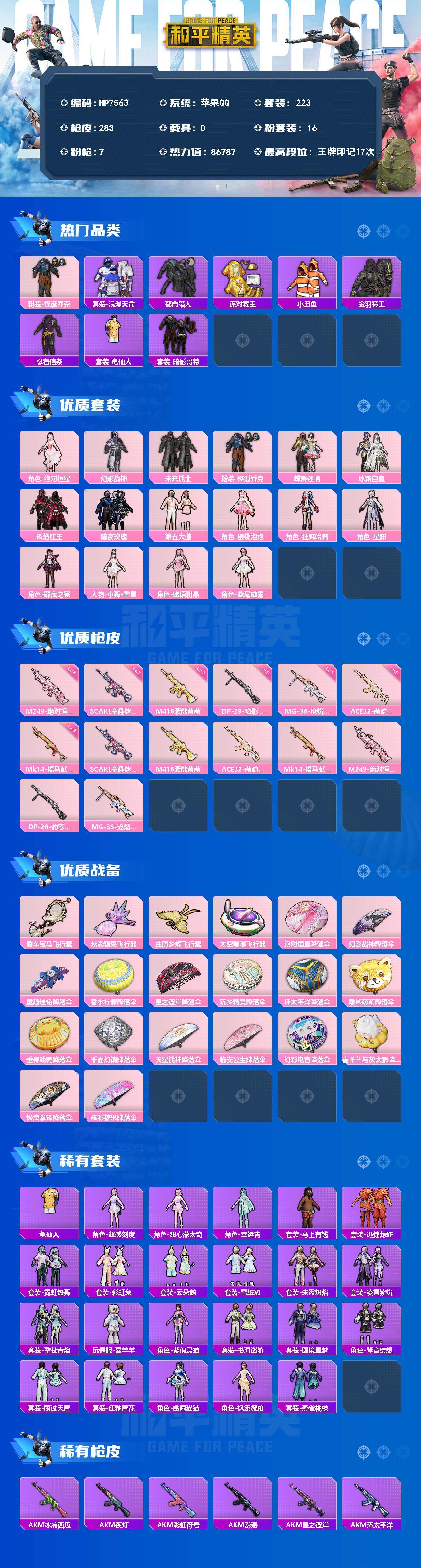 和平精英账号苹果QQ苹果 地铁满马上满天赋-怪诞乔克/浪漫天命/都市猎人/派对舞王/小丑鱼/金羽特工/忍者信条/龟仙人/