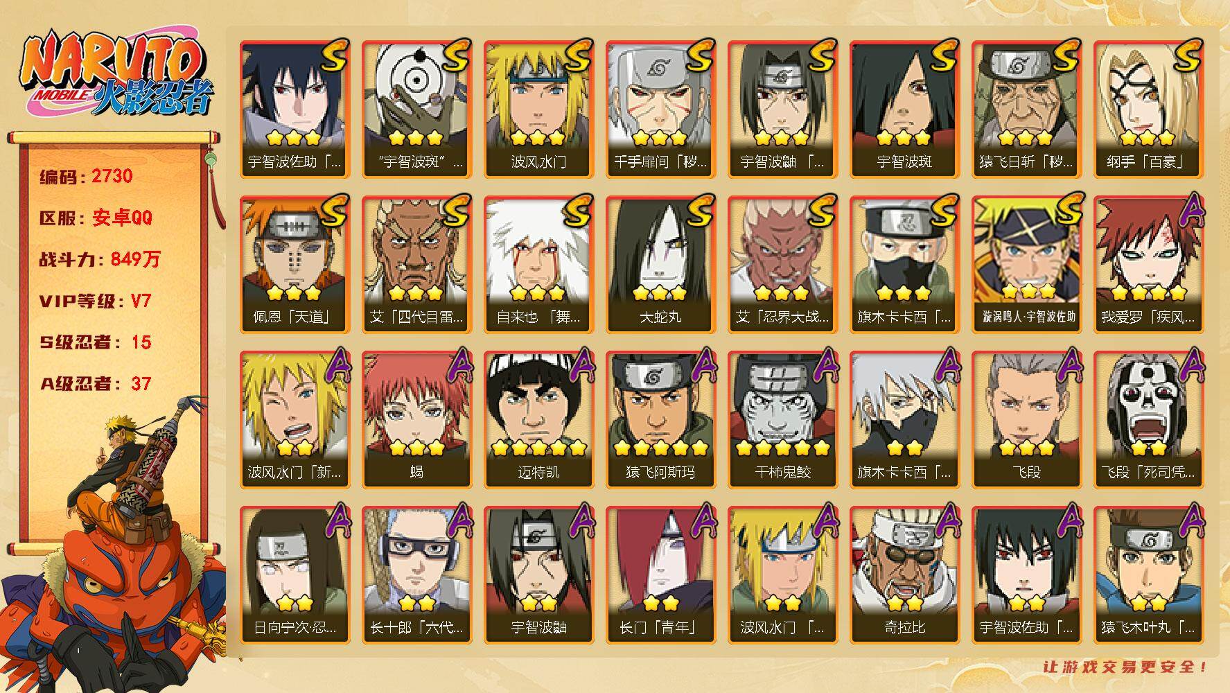 火影忍者账号安卓QQ可免费转苹果 V7 849万战力 15S-37A 高招卷55 九喇嘛水门67片 传说自来也51片 十尾带土57片 秽土长门73片 LL6016
【S级忍者】：猿飞日斩「秽土转生」(3星)，千手扉间「