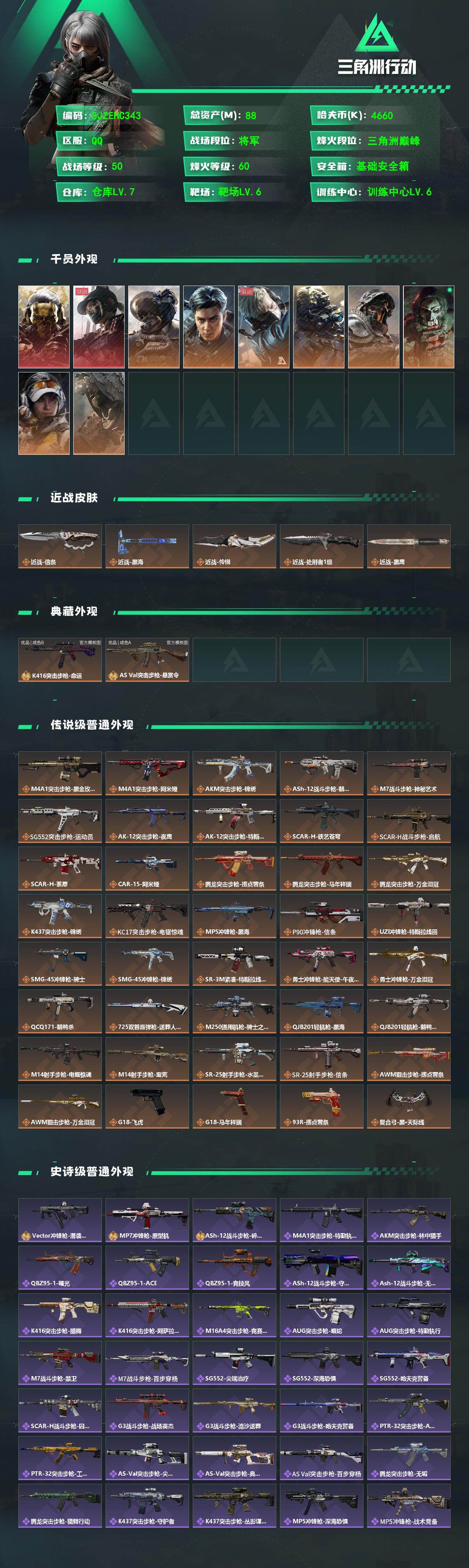 SJZQM4109751三角洲行动账号详情图3