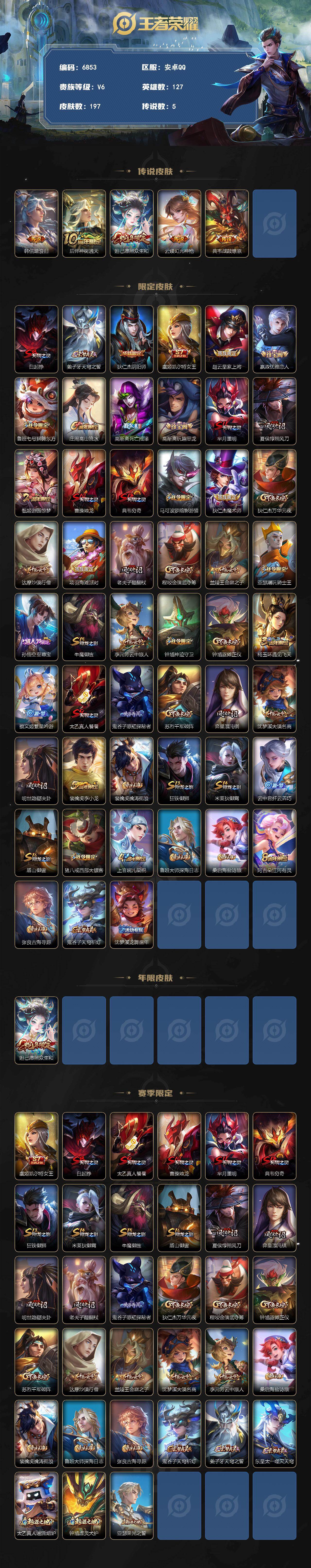 WZCMW4307244王者荣耀账号详情图2