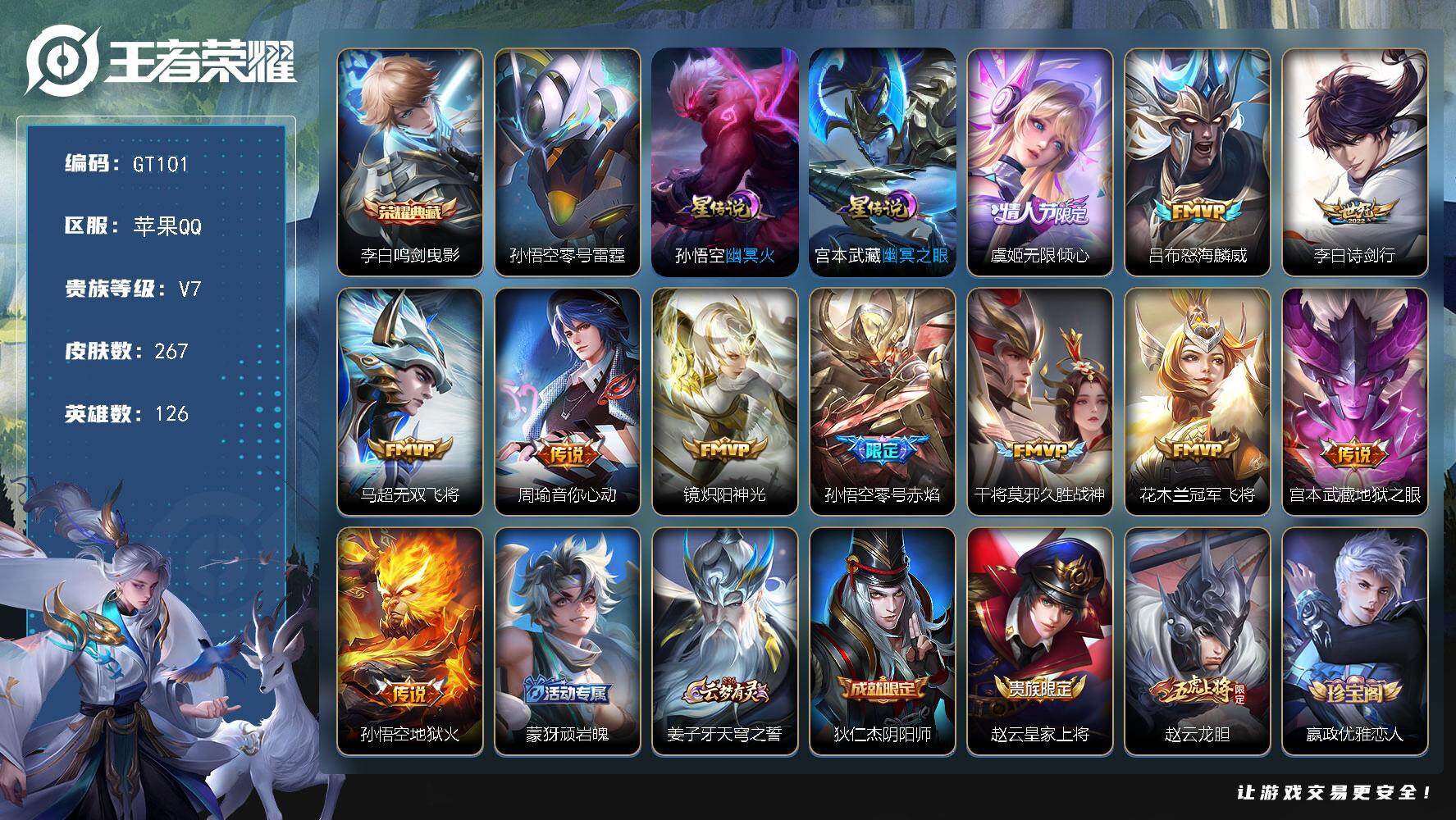 王者荣耀账号苹果QQ可换绑【精品小号·3金标·李白典藏·虞姬无限倾心·零号赤焰·涂山容容·玄木吟·神威·龙胆·后羿如梦令·朱雀志·逐梦之影·冰锋战神】8按键，3星传说，18王者印记，五级铭文240，无二次包过GT101