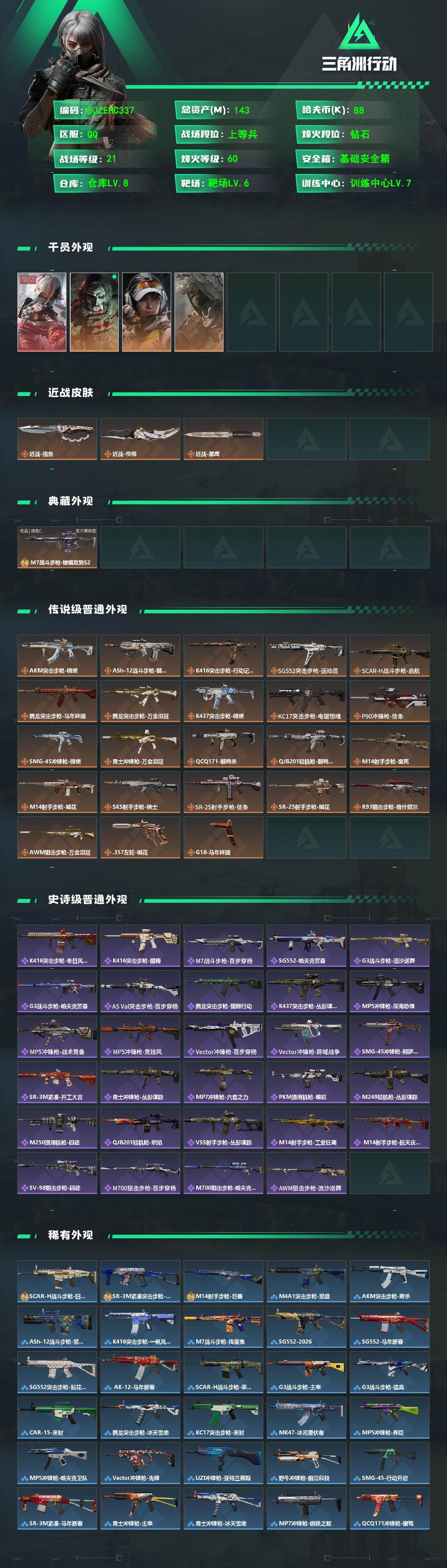 SJZQM4109768三角洲行动账号详情图3