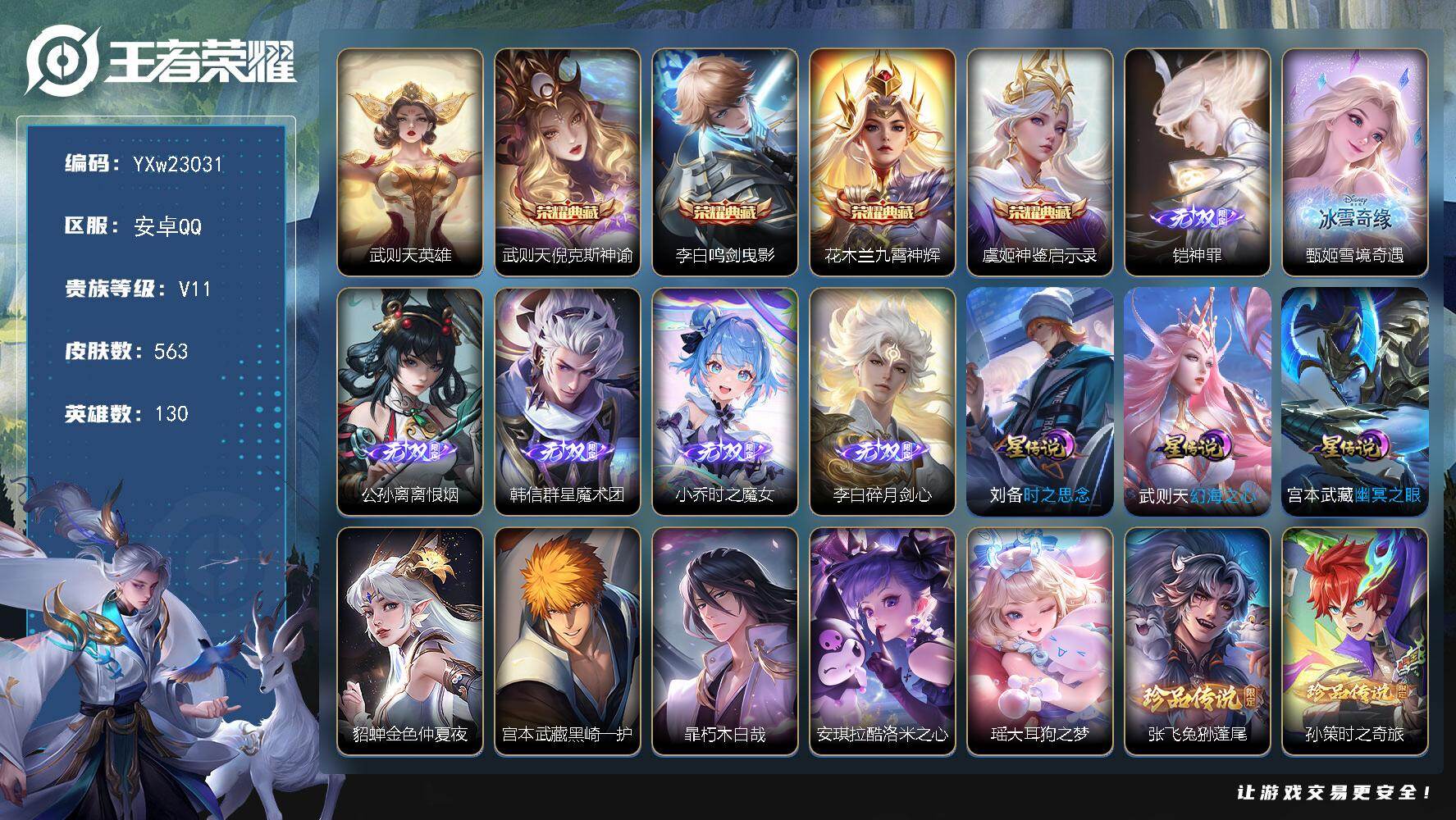 王者荣耀账号安卓QQ【店铺主推·无双贵族·7.1W流光价格·5典藏·6无双·8珍品·全皮西施·金色仲夏夜·全皮嬴政·龙年