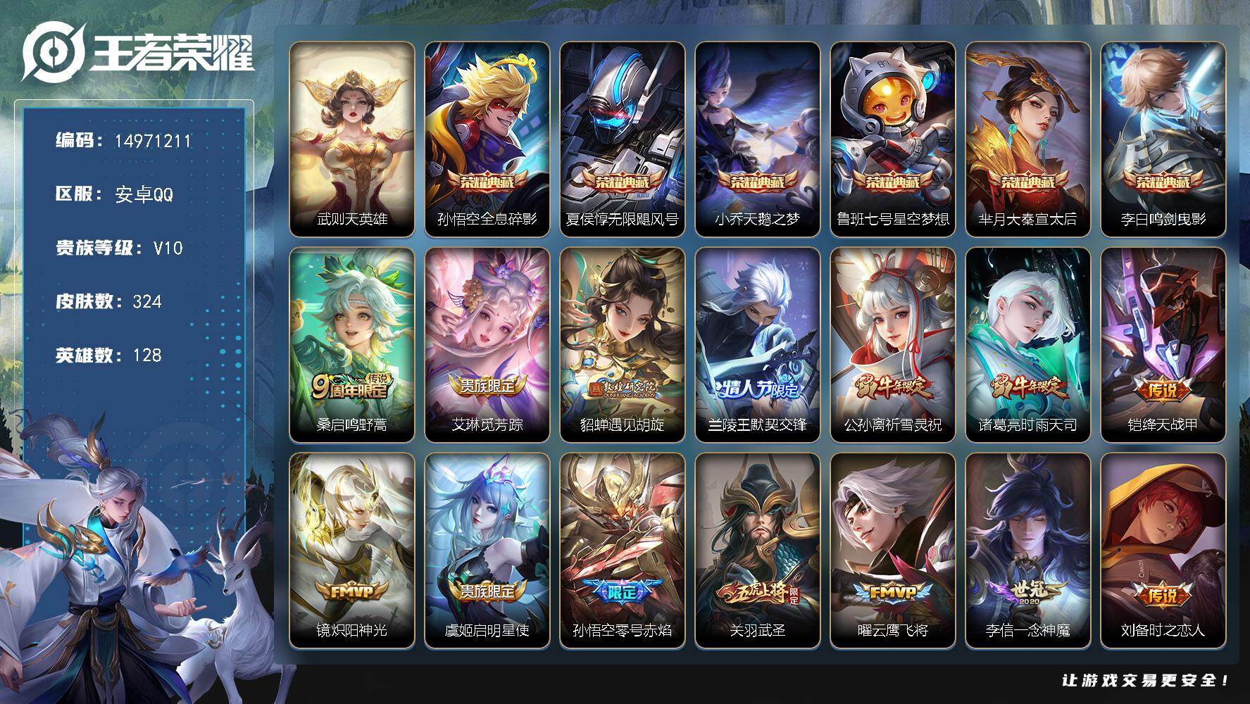 王者荣耀账号安卓QQ"XYMH280有二次 安卓Q-V10-324皮肤7典藏26传说 3星传说 武则天 无限飓风号 全息