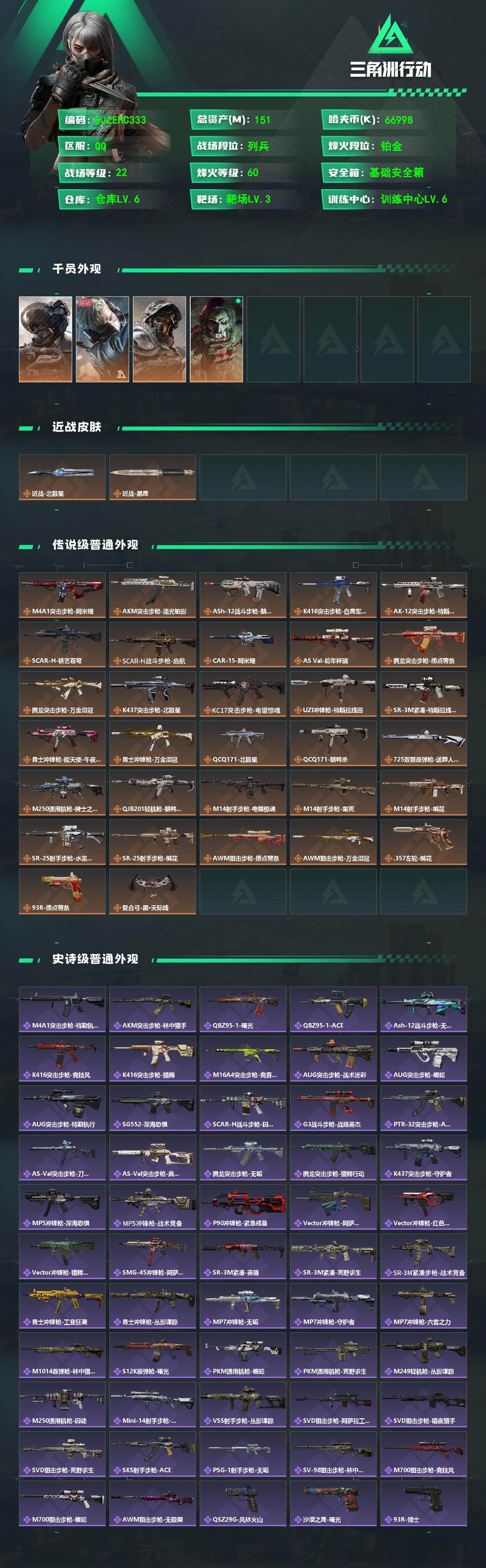 SJZQM4109549三角洲行动账号详情图3