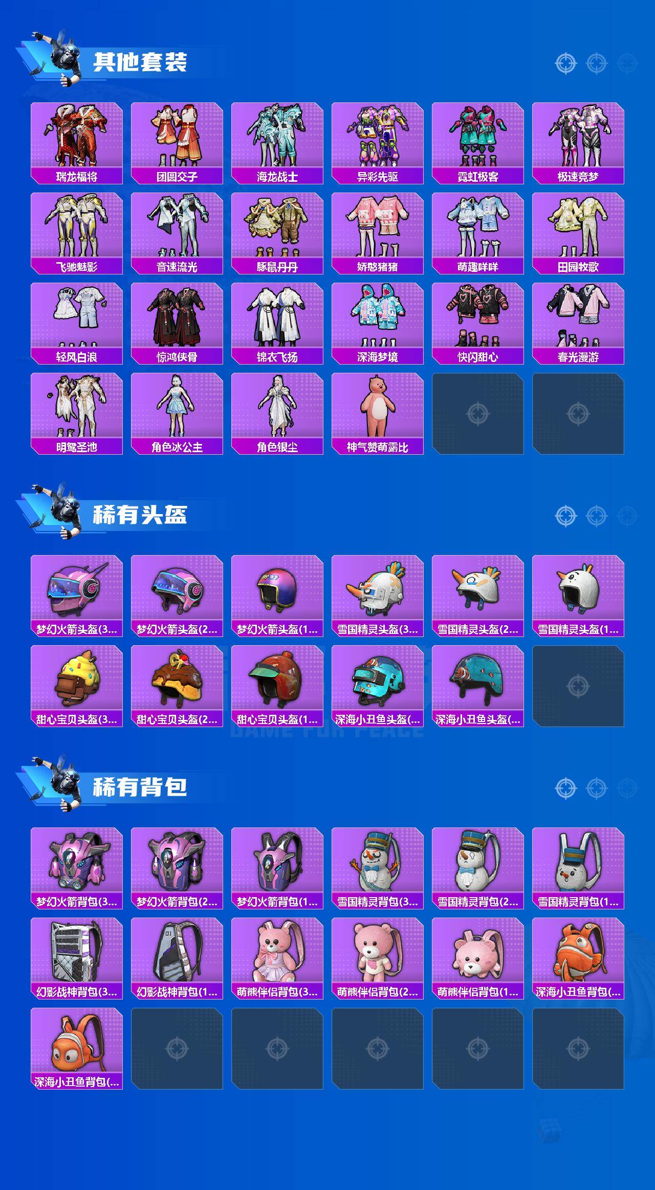 HPQM4171928和平精英账号详情图5 HPQM4171928和平精英账号详情图5