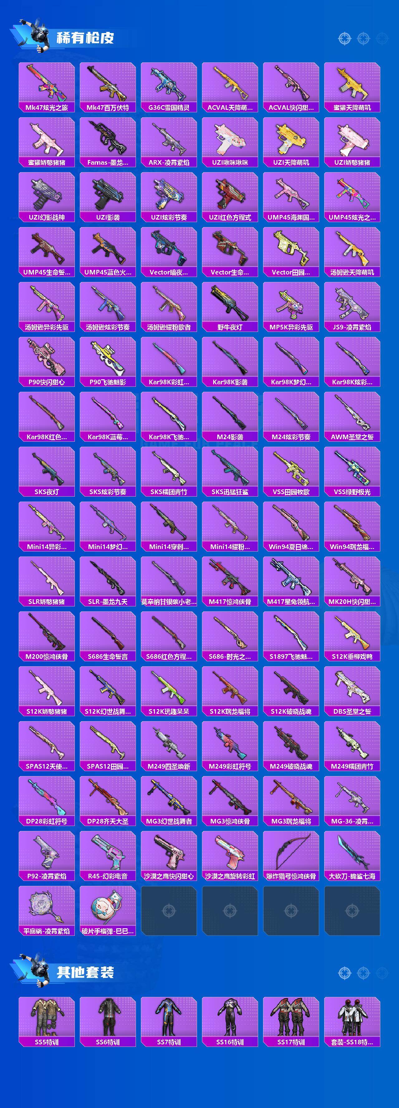 HPQM4171928和平精英账号详情图3 HPQM4171928和平精英账号详情图3