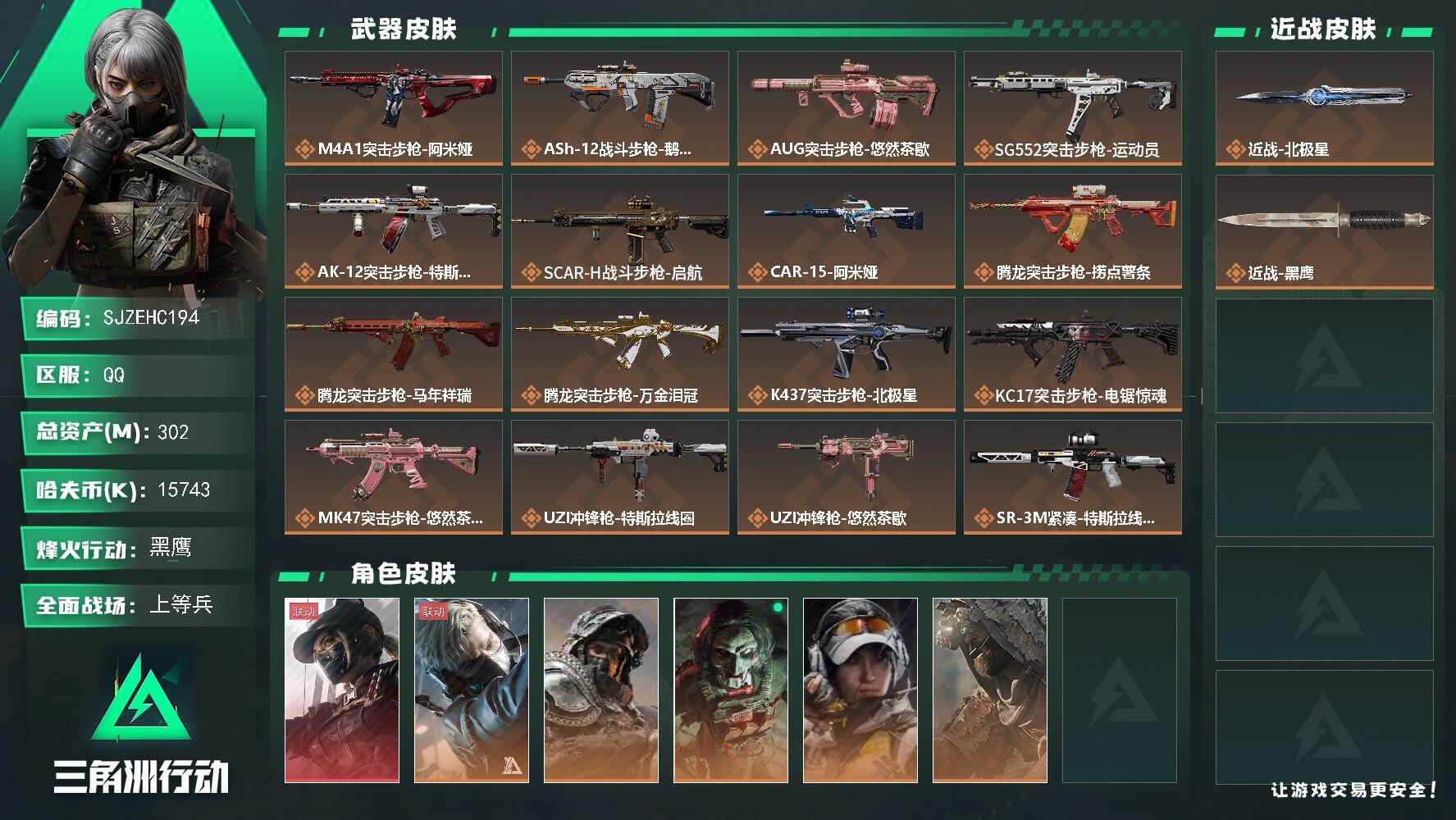 三角洲行动账号QQ【SJZEHC194】DHC60269 【1红皮/5金皮/1刀皮/12咖啡豆】
302m总资产-15