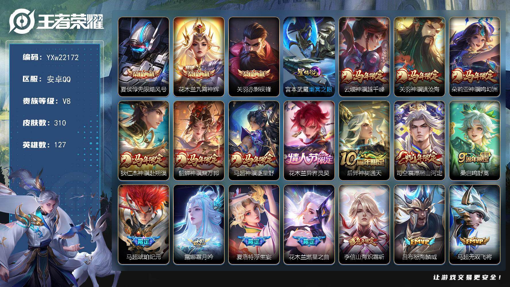 王者荣耀账号安卓QQ【精品推荐·共赏芳华天幕·全套马年限定·赤影疾锋·无限飓风号·九霄神辉·李逍遥·浮生妄·武圣·霜月吟