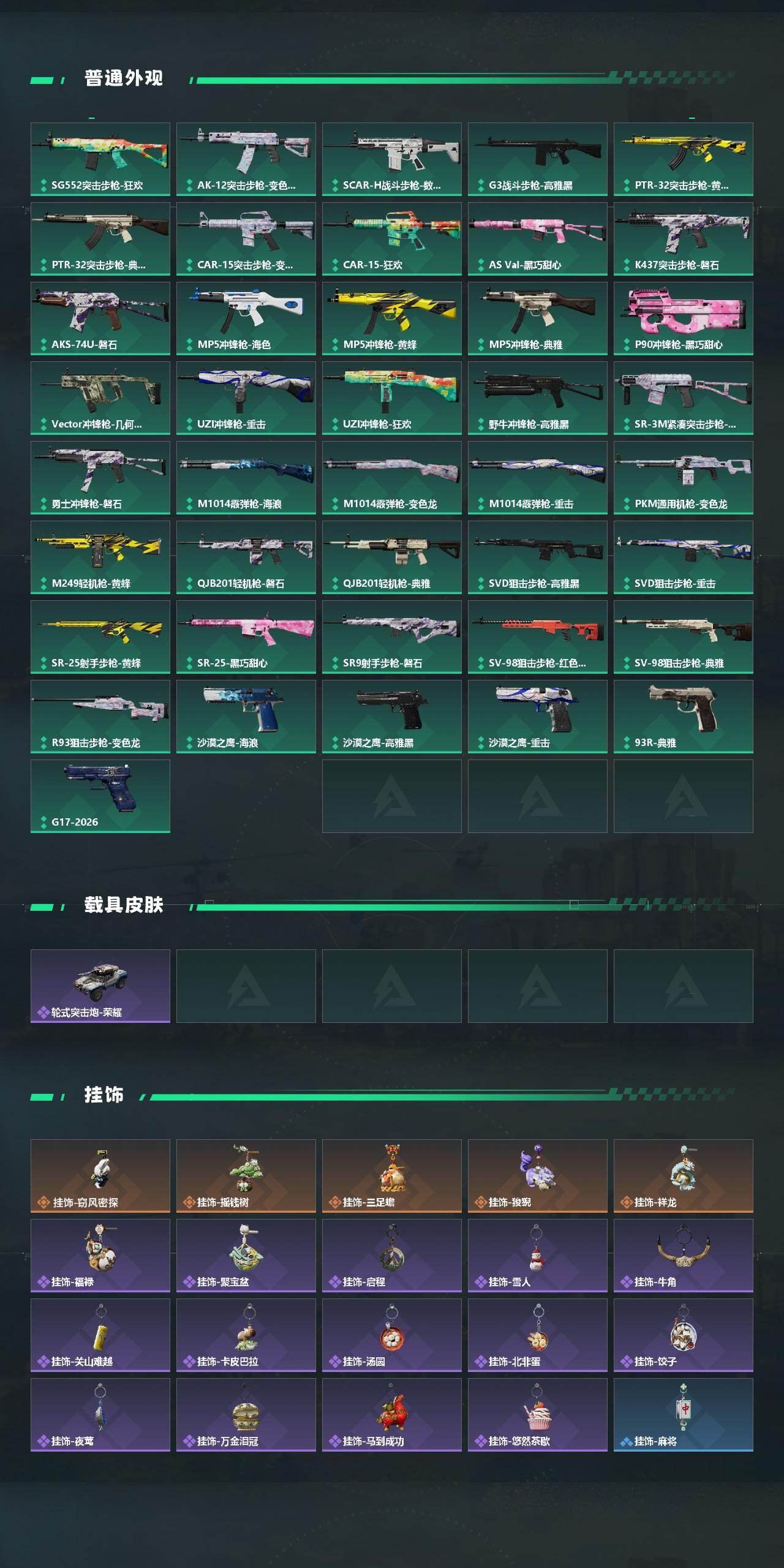 SJZQM4110186三角洲行动账号详情图4