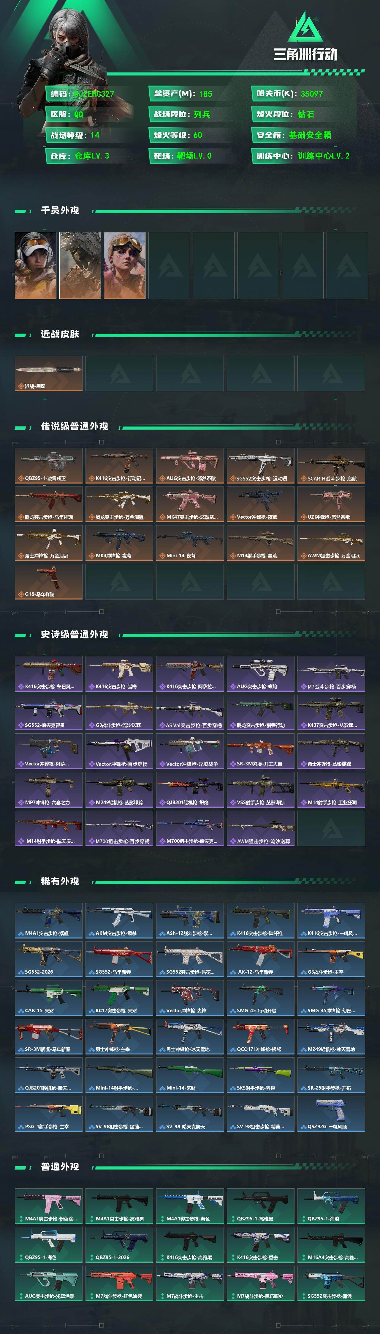 SJZQM4110186三角洲行动账号详情图3