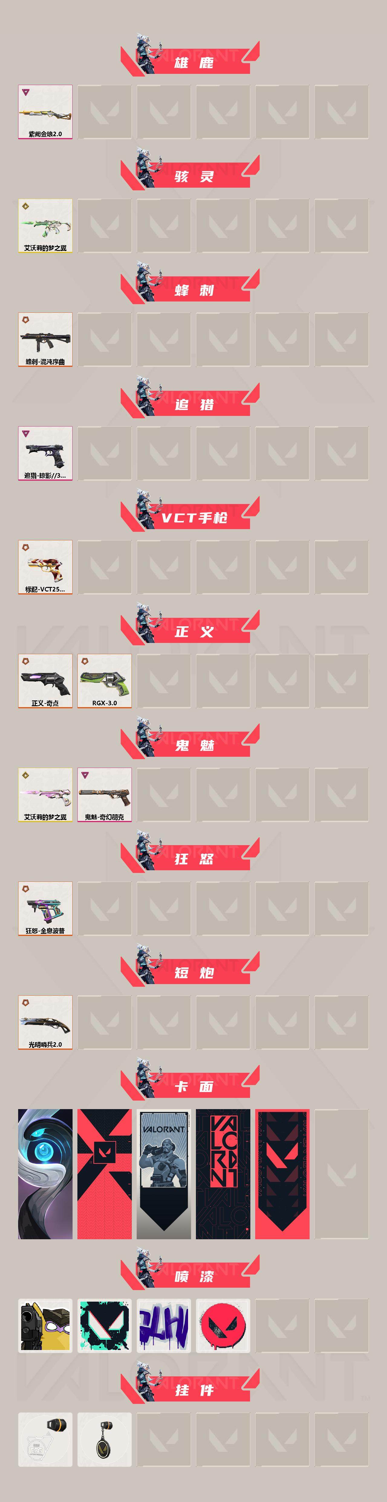 WWQXL427782无畏契约账号详情图3 WWQXL427782无畏契约账号详情图3