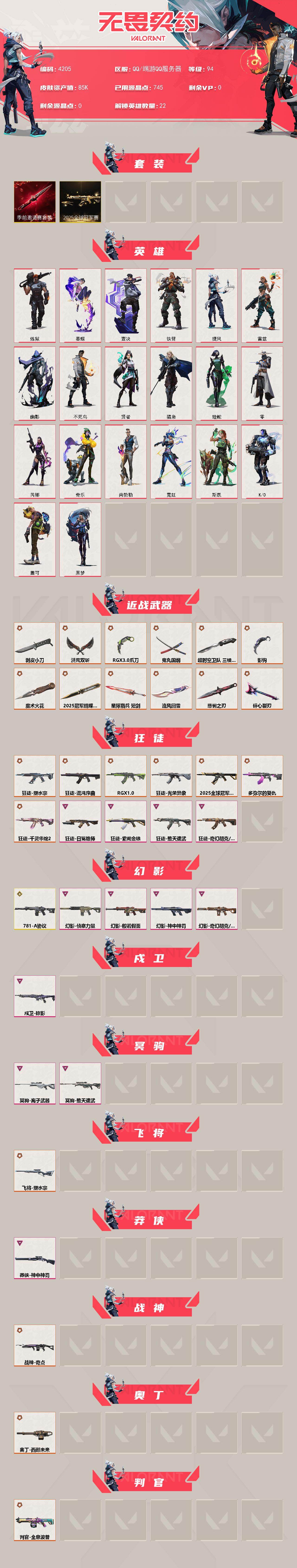 WWQXL427782无畏契约账号详情图2 WWQXL427782无畏契约账号详情图2