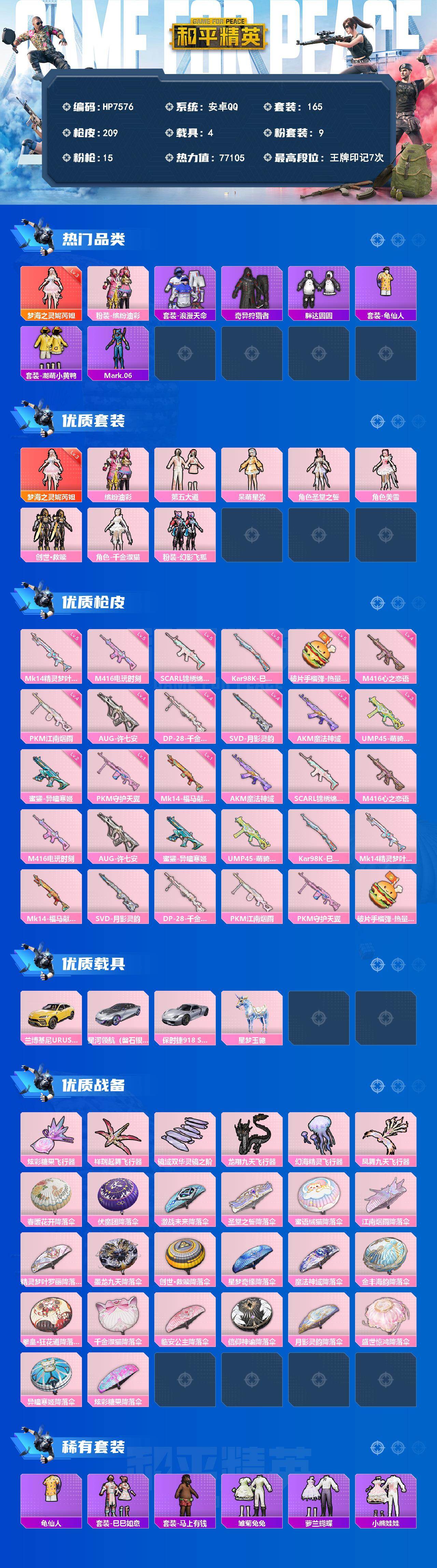 和平精英账号安卓QQ安卓公主号-地铁马上满天赋-梦海之灵妮芮妲三级/缤纷油彩/套装浪漫天命/套装奇异狩猎者/套装胖达圆圆