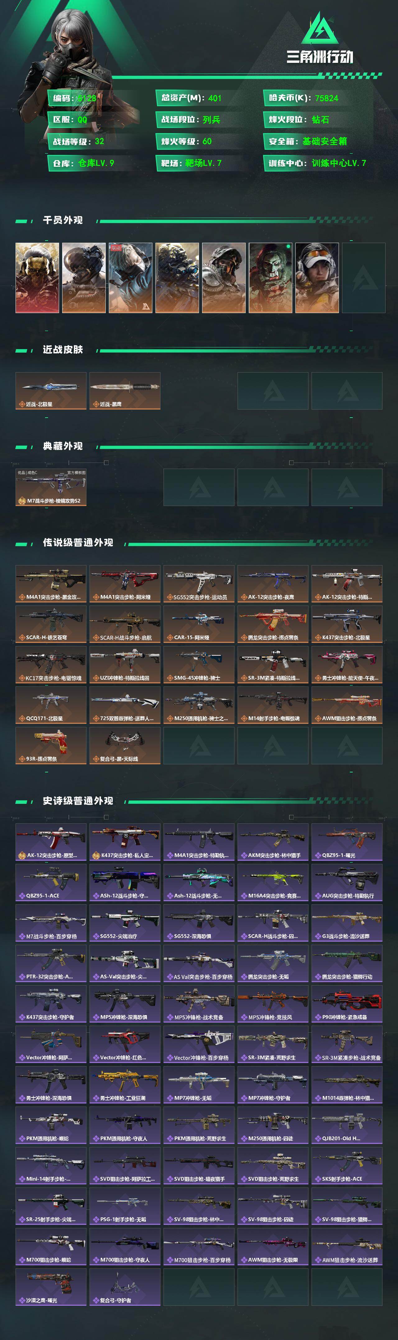 SJZQM492990三角洲行动账号详情图4