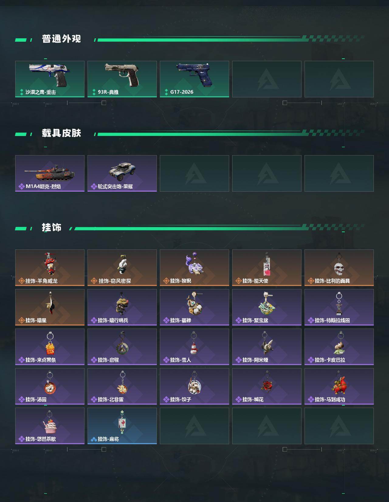 SJZQM492992三角洲行动账号详情图6