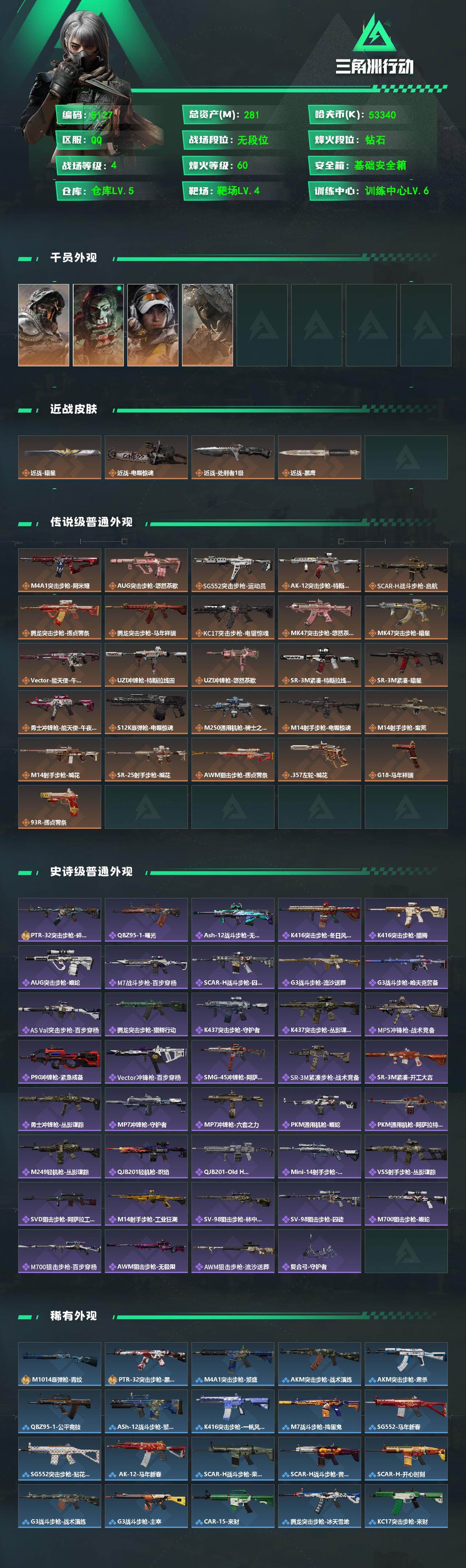 SJZQM492992三角洲行动账号详情图4