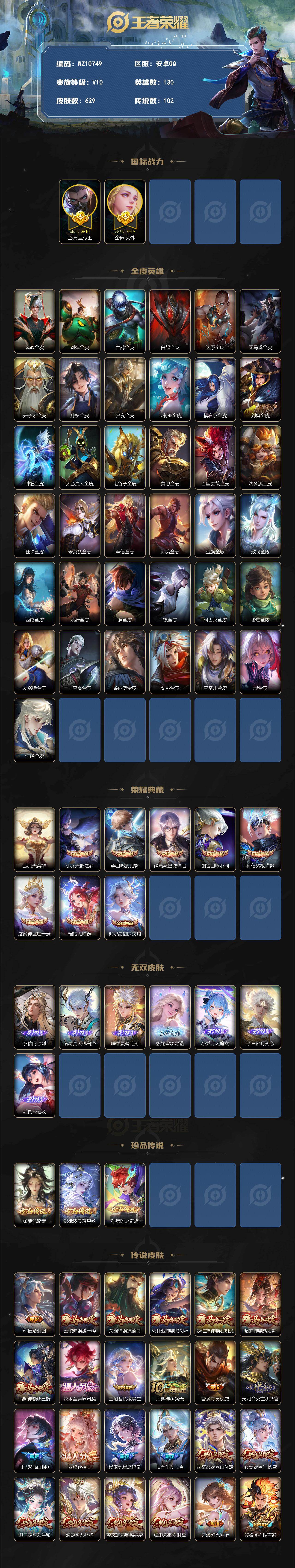 WZXS4291056王者荣耀账号详情图2 WZXS4291056王者荣耀账号详情图2