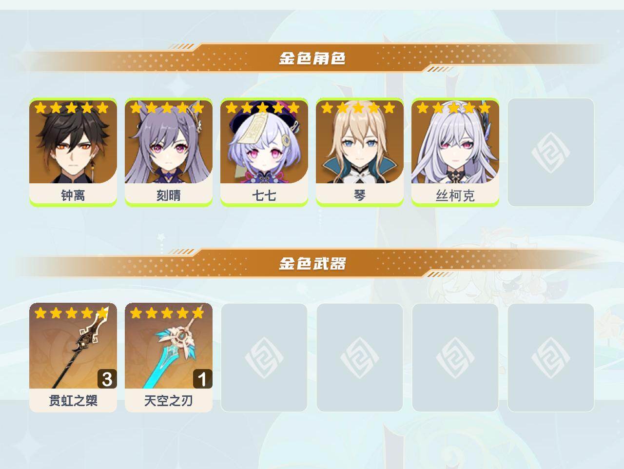 YSEY44132原神账号详情图3