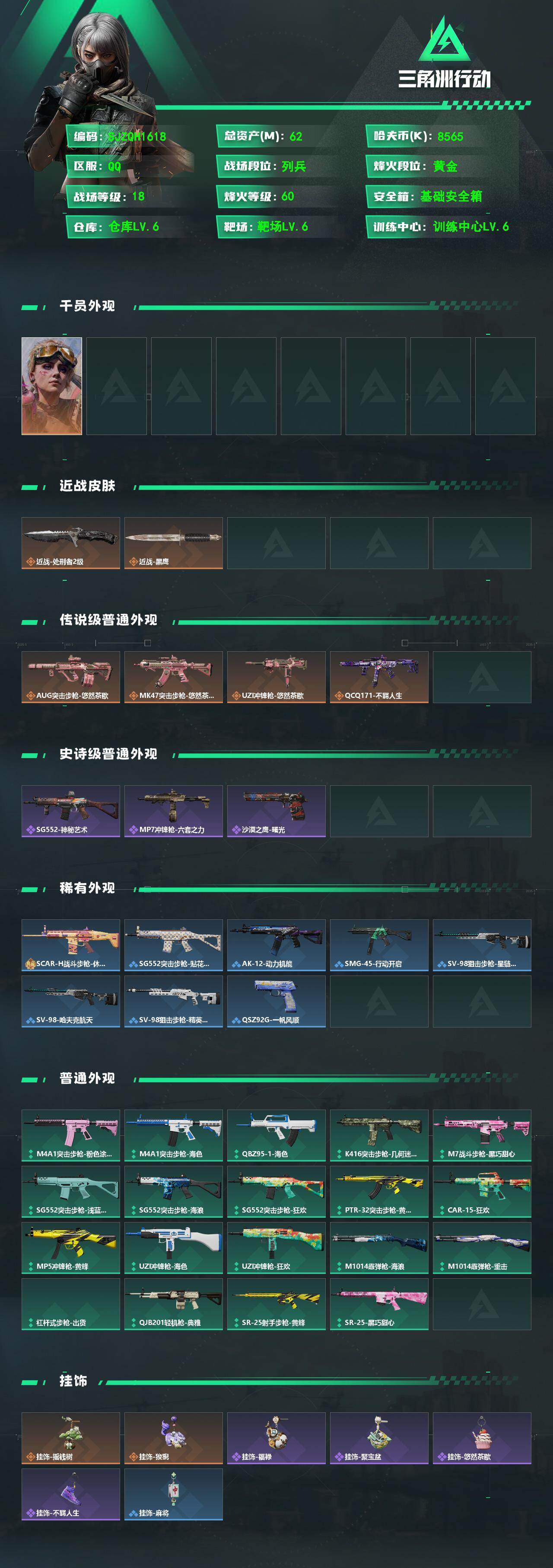 SJZEY488988三角洲行动账号详情图2