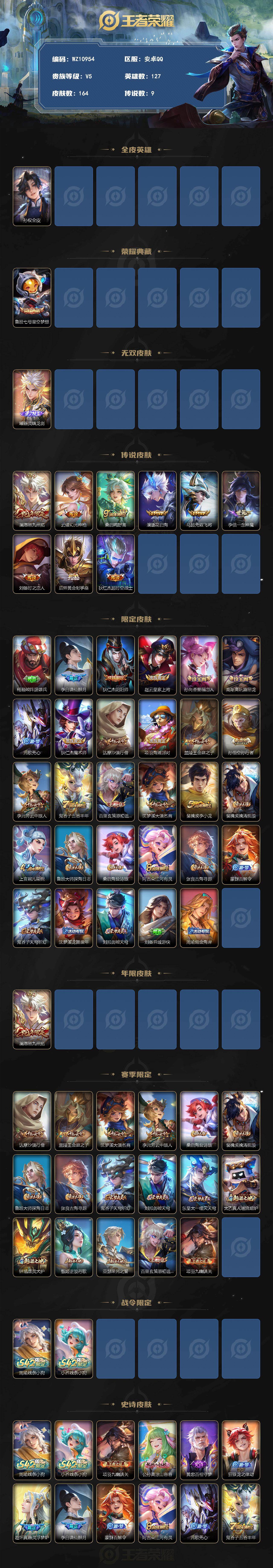 WZLX4305645王者荣耀账号详情图2 WZLX4305645王者荣耀账号详情图2