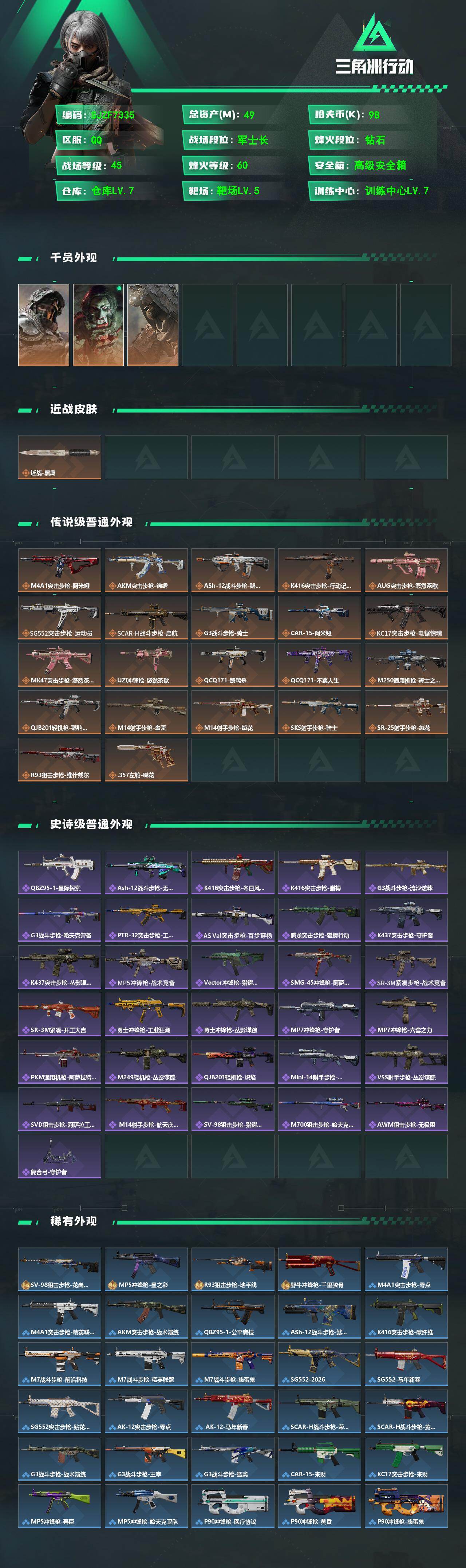 SJZEY489626三角洲行动账号详情图2