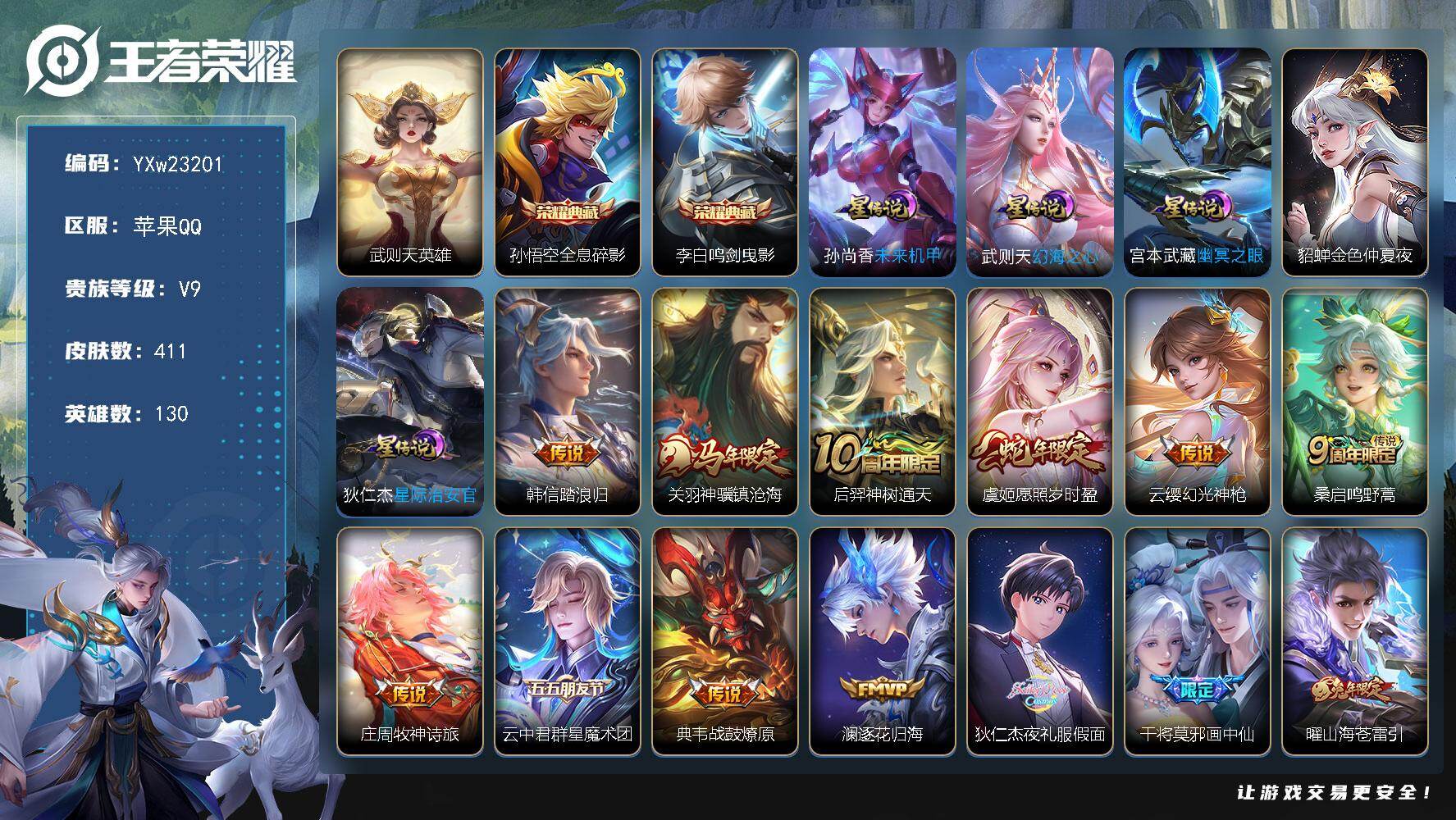 王者荣耀账号苹果QQ【精品推荐·311水晶次数·5金标·鸣剑曳影·全息碎影·武则天·5星传说·韩信踏浪归·关羽神骥镇沧海