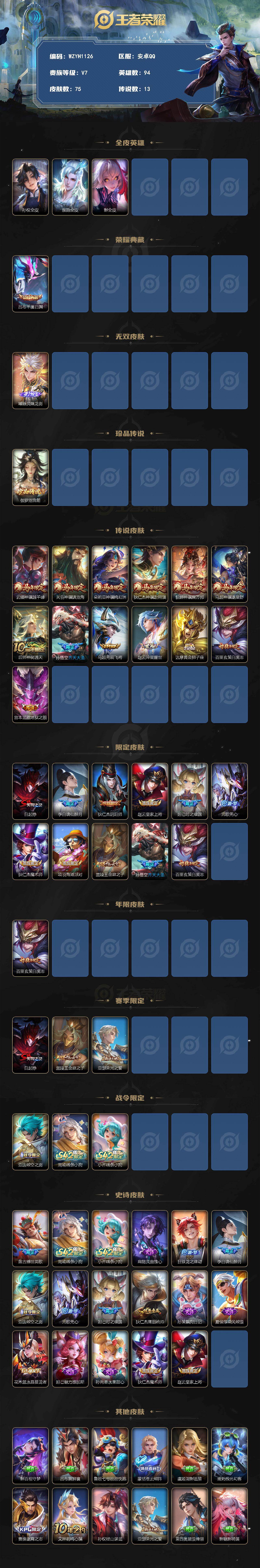 WZEY4281983王者荣耀账号详情图2