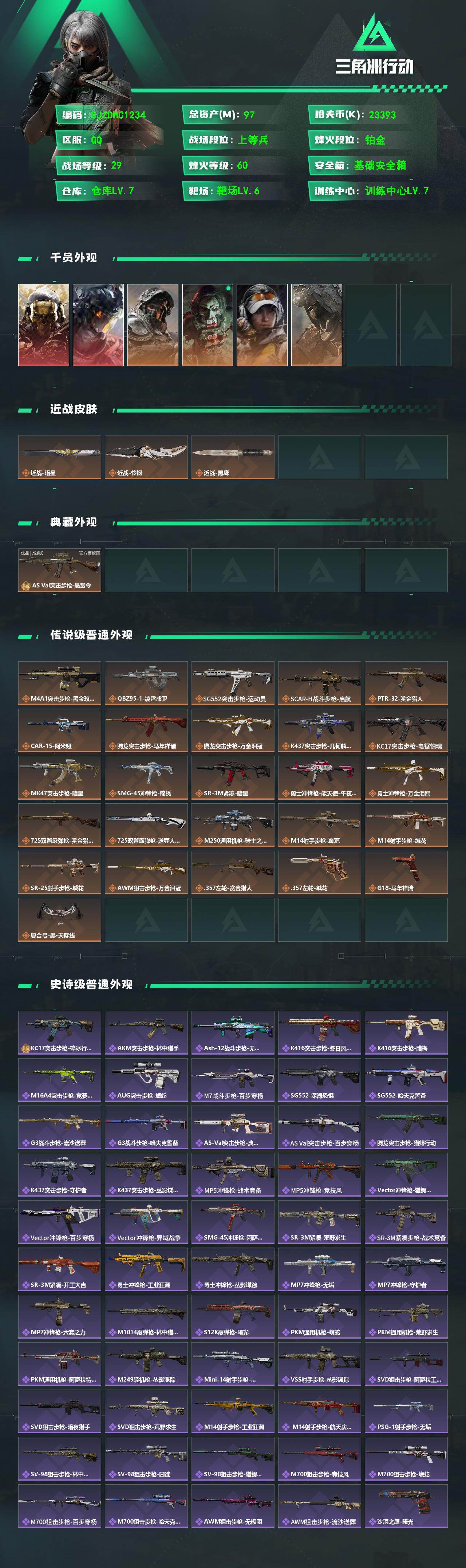 SJZQM4109355三角洲行动账号详情图3