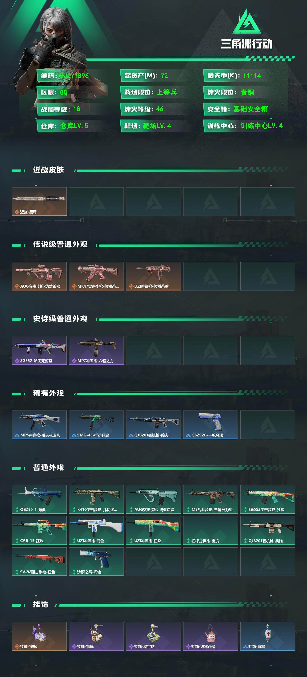 SJZEY489498三角洲行动账号详情图2 SJZEY489498三角洲行动账号详情图2