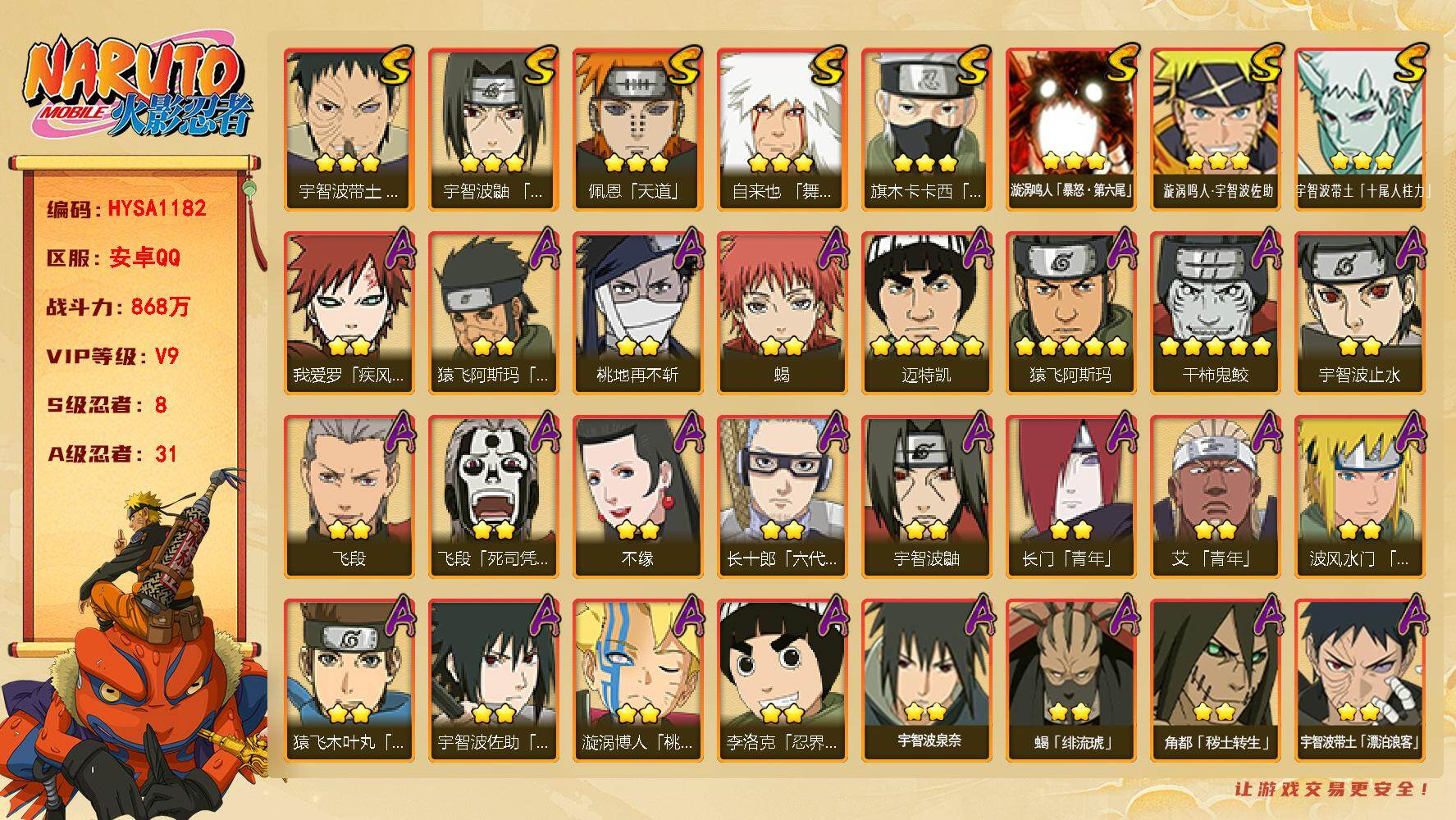 火影忍者账号安卓QQ【HYSA1182】V9/战力868W/S忍8/A忍31/通灵兽19/2星宇智波带土「漂泊浪客」/2星大野木「侠隐江湖」/2星我爱罗「疾风传」/3星宇智波带土「十尾人柱力」/2星飞段「死司凭血」/2