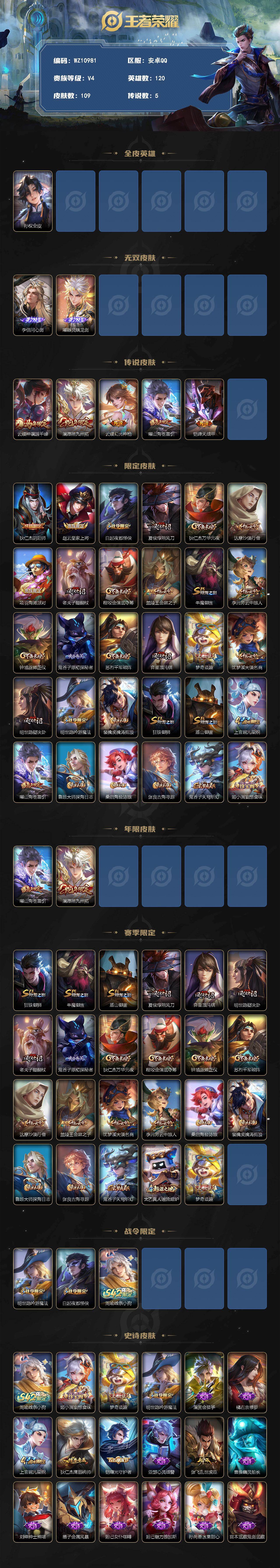 WZXS4306543王者荣耀账号详情图2 WZXS4306543王者荣耀账号详情图2