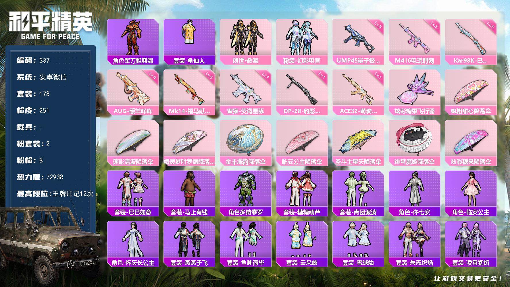 和平精英账号安卓微信HJ6770 可二 72级 2粉装8特效枪178套装251枪皮  12印记 【2稀有】 M416-黄