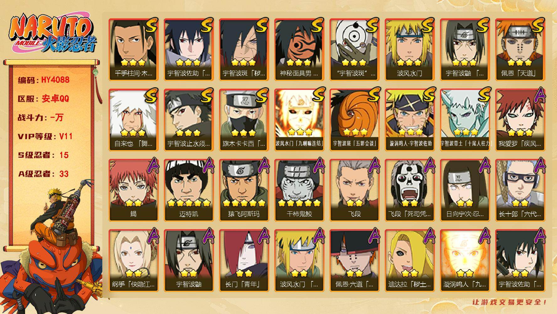 火影忍者账号安卓QQ【HY4088】V11/S忍15/A忍33/2星日向宁次「忍界大战」/2星纲手「侠隐江湖」/3星波风水门「九喇嘛连结」/3星宇智波带土「十尾人柱力」/2星飞段「死司凭血」/2星宇智波鼬/3星宇智波佐