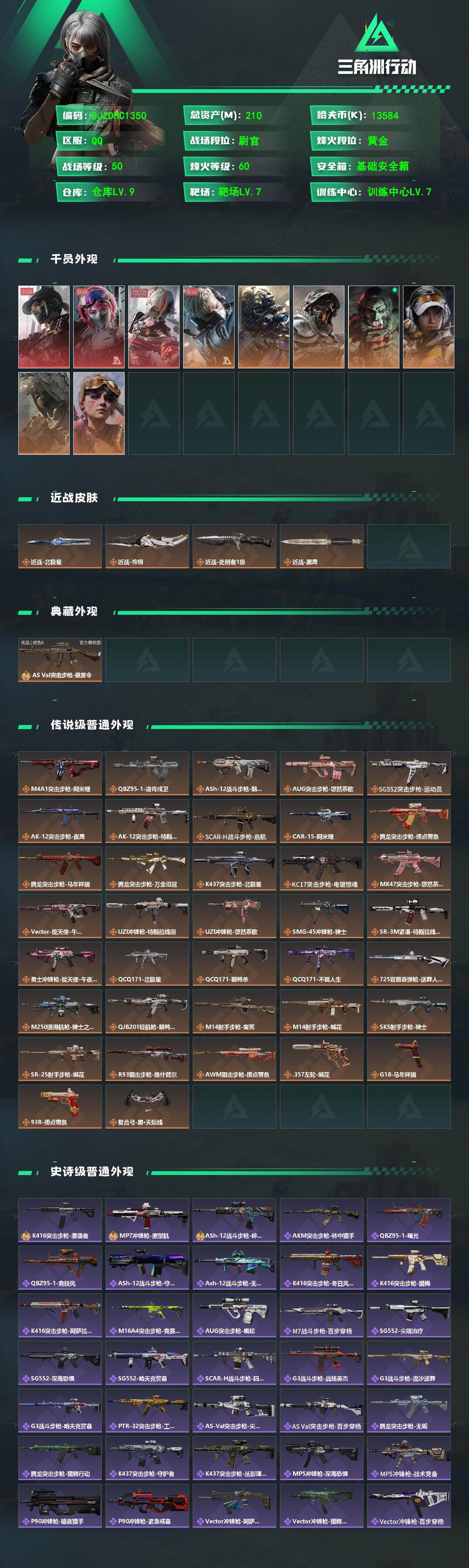 SJZQM4109614三角洲行动账号详情图3