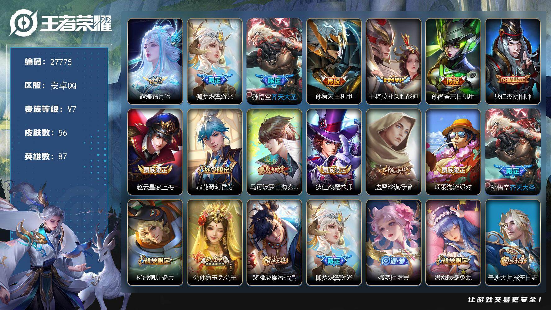 王者荣耀账号安卓QQ可换绑【精品v7小号推荐·炽翼辉光·齐天大圣·兔限马可·玉兔公主】 1按键 4王者印记 五级铭文70 可二次BX5667 安卓Q-V7-56皮肤-6传说-19史诗【传说皮肤】：露娜霜月吟，伽罗炽翼辉