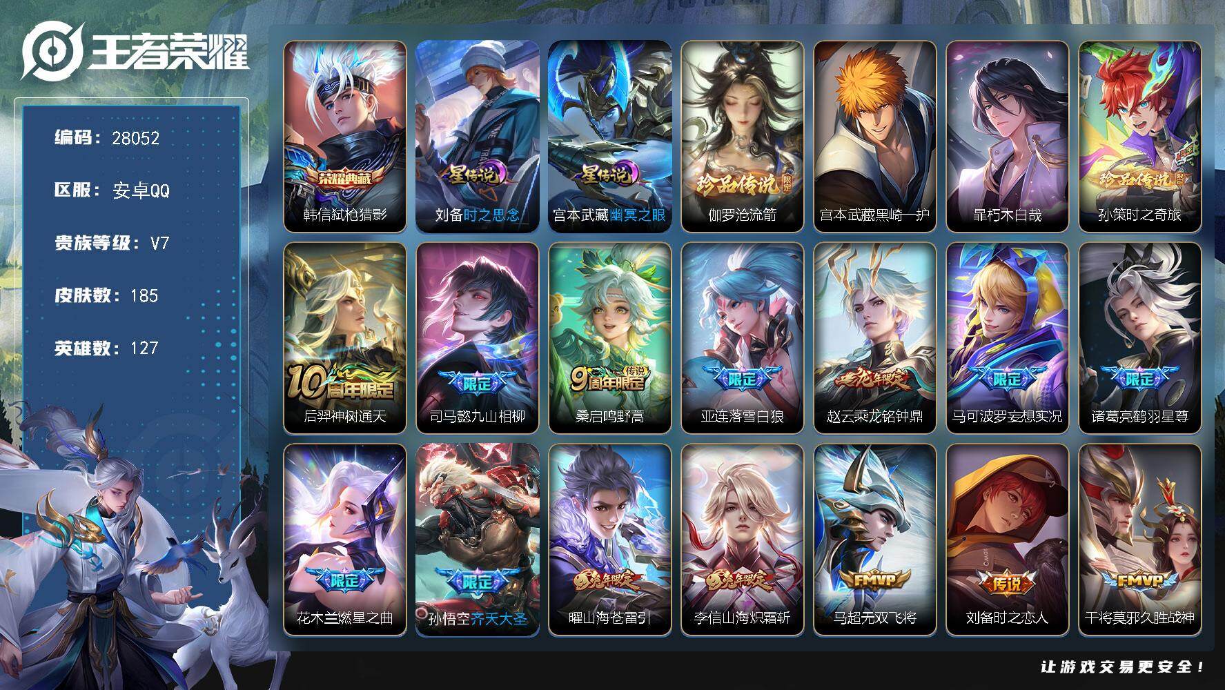 王者荣耀账号安卓QQ可换绑【精品小号推荐·典藏韩信·4珍品·龙限赵云·落雪白狼·妄想实况·多限定皮·兔限李信曜·2星传说·财神纳福天幕】 15按键，2星传说，1天幕，5王者印记，五级铭文160，无二次包过BX5849，