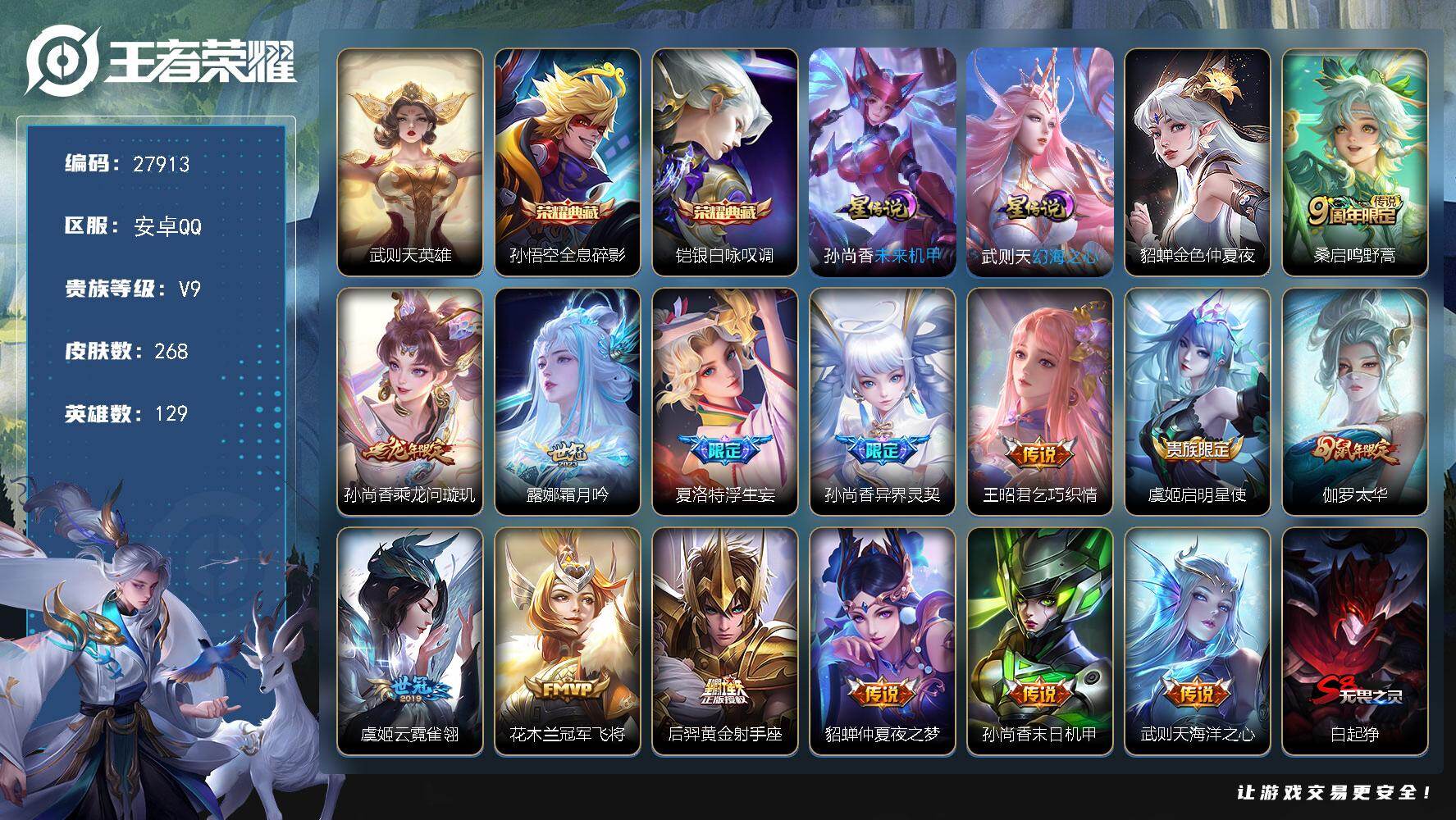 王者荣耀账号安卓QQ可换绑【精品v9号推荐·3典藏含武则天·龙限孙尚香·异界灵契·浮生妄·鼠限太华·孙行者·多限定史诗皮·魔法小厨娘·3星传说·龙腾四海天幕·背包道具多花1w亲密度·贵族积分10w】 6按键，3星传说，