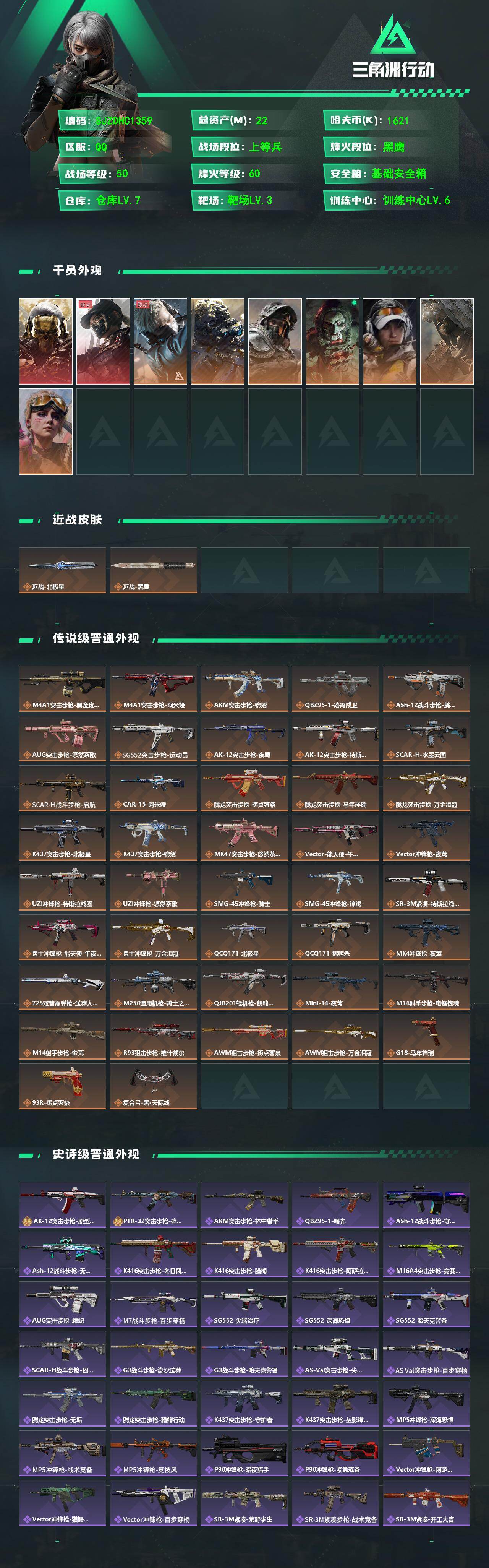 SJZQM4112081三角洲行动账号详情图3
