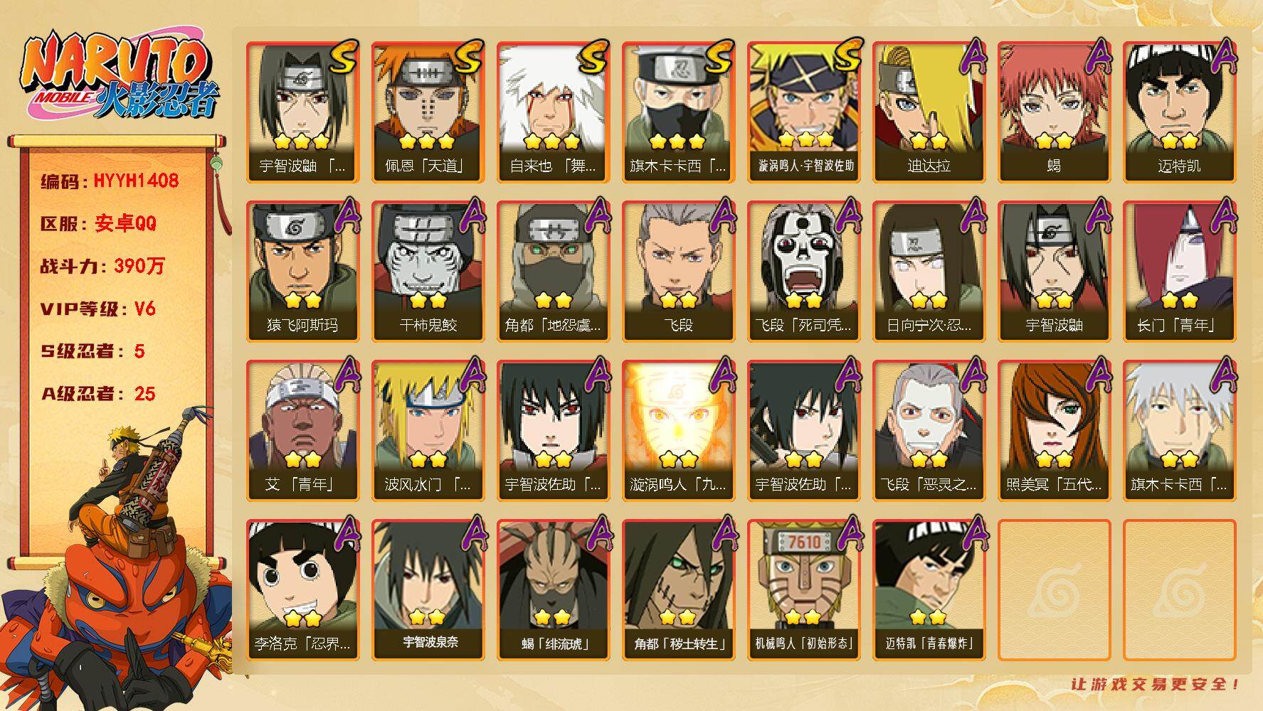 火影忍者账号安卓QQ【HYYH1408】V6/战力390W/S忍5/A忍25/2星日向宁次「忍界大战」/2星飞段「死司凭血」/2星宇智波鼬/3星旗木卡卡西「须佐能乎」/2星长门「青年」/2星迈特凯/2星蝎/3星佩恩「天