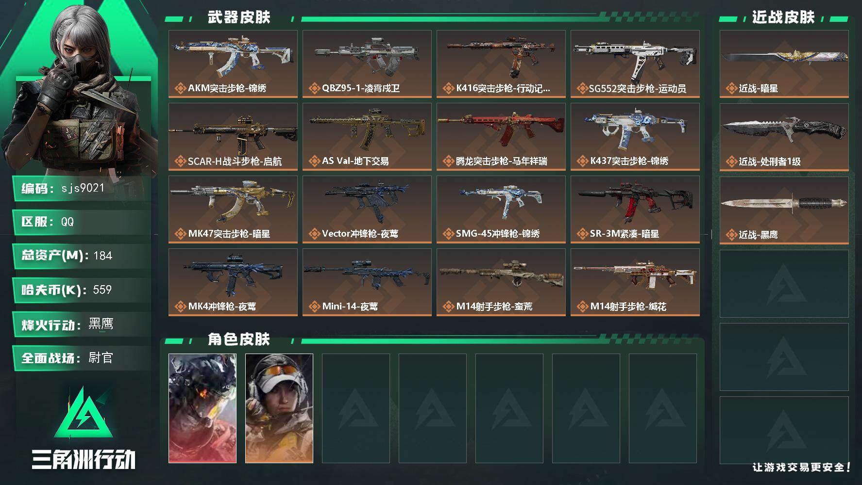 三角洲行动账号QQ【sjs9021】总资产184m 凌霄戍卫 暗星  赛季3*3  烽火地带段位: 黑鹰 全面战场段位: 尉官 总资产:  哈夫币:  sjs9021 干员外观: 露娜-金牌射手(S7),威龙-凌霄戍卫