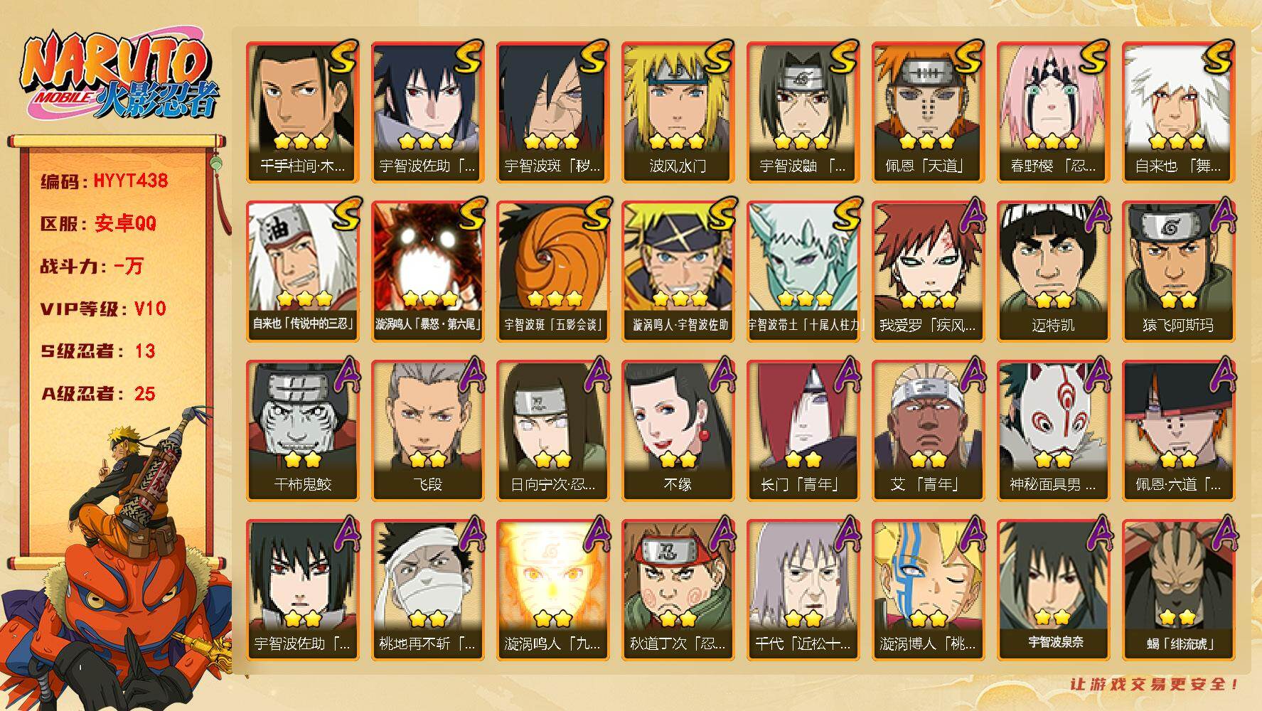 火影忍者账号安卓QQ【HYYT438】V10/S忍13/A忍25/2星日向宁次「忍界大战」/2星宇智波带土「漂泊浪客」/3星宇智波带土「十尾人柱力」/3星宇智波佐助「永恒万花筒」/2星长门「青年」/2星迈特凯/3星佩恩