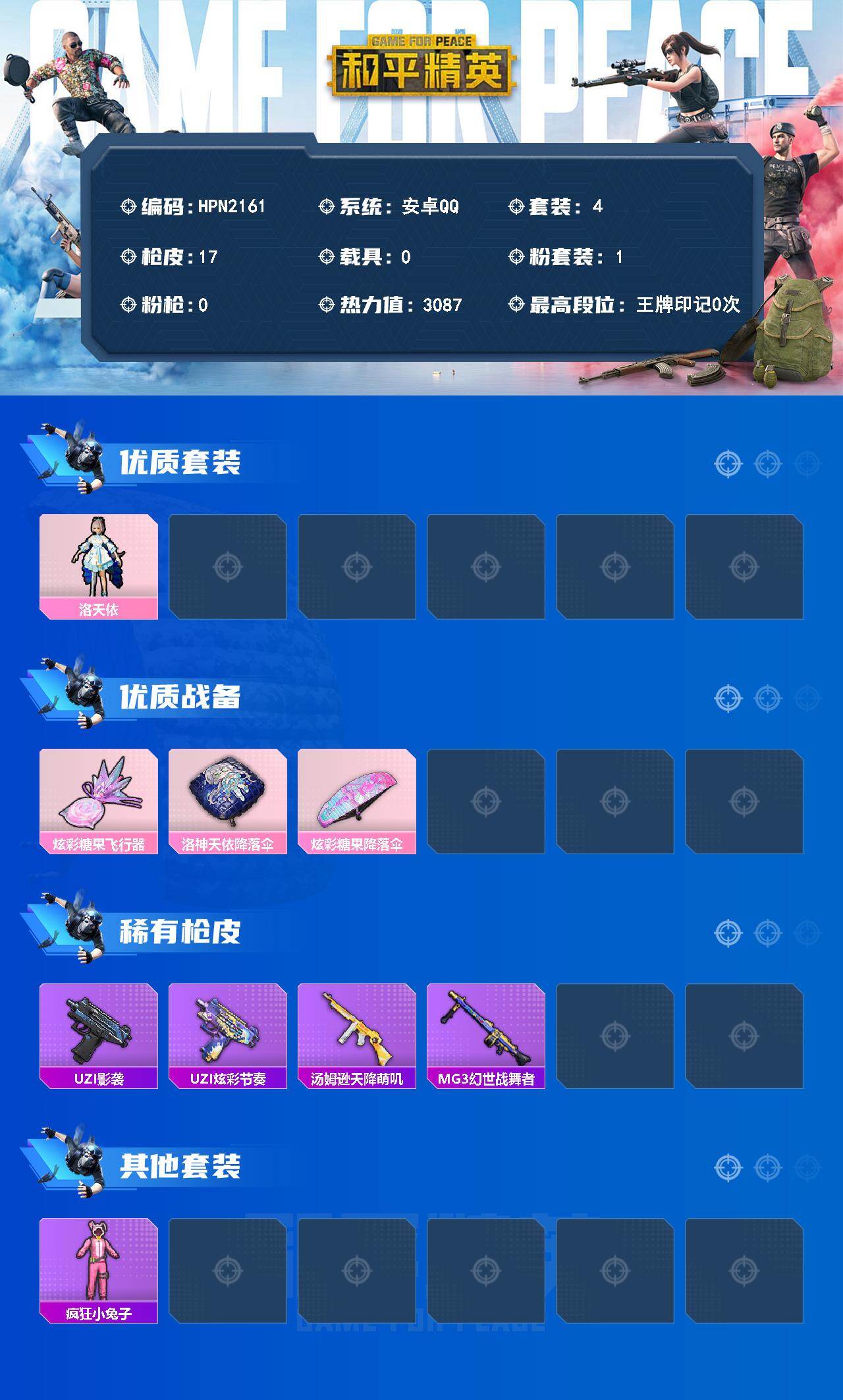 HPEY4159504和平精英账号详情图2