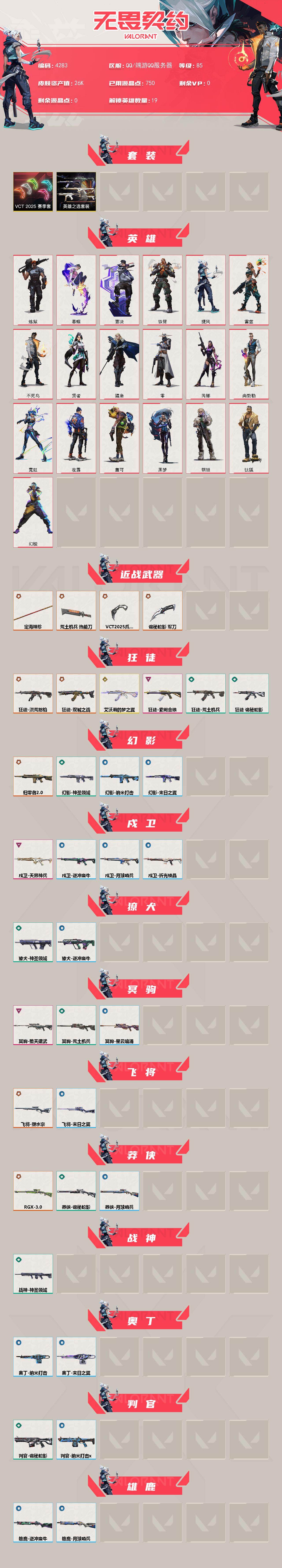 WWQXL427920无畏契约账号详情图2