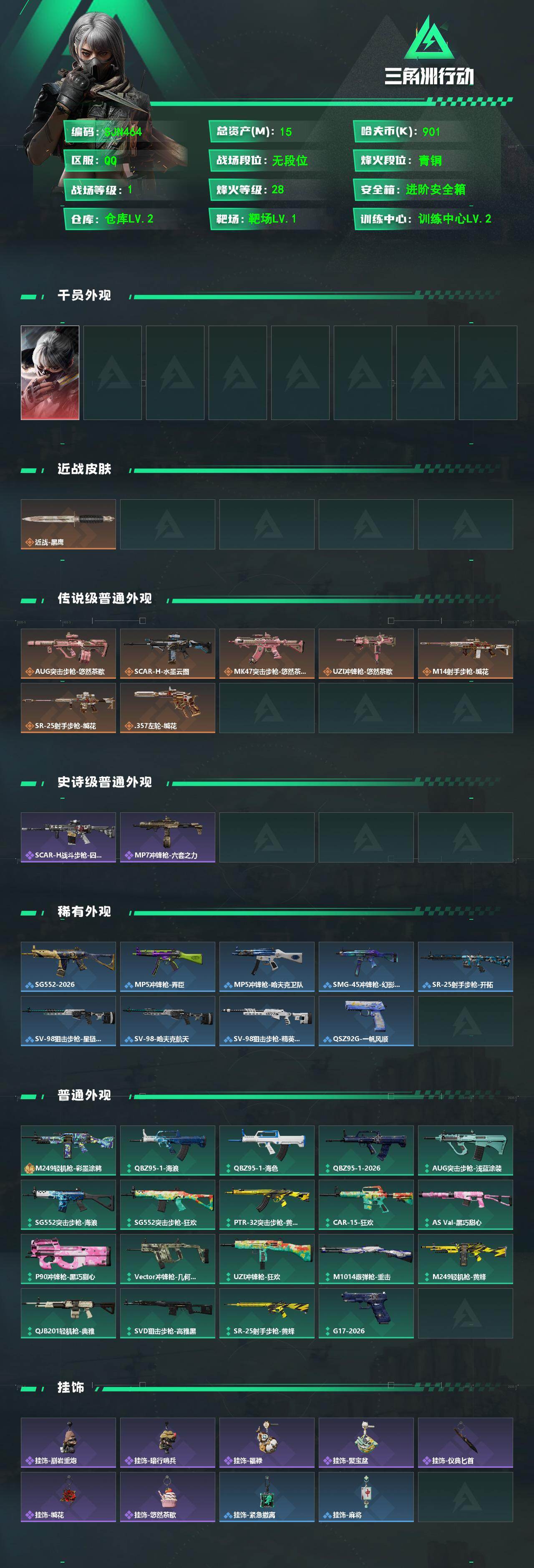 SJZEY489146三角洲行动账号详情图2