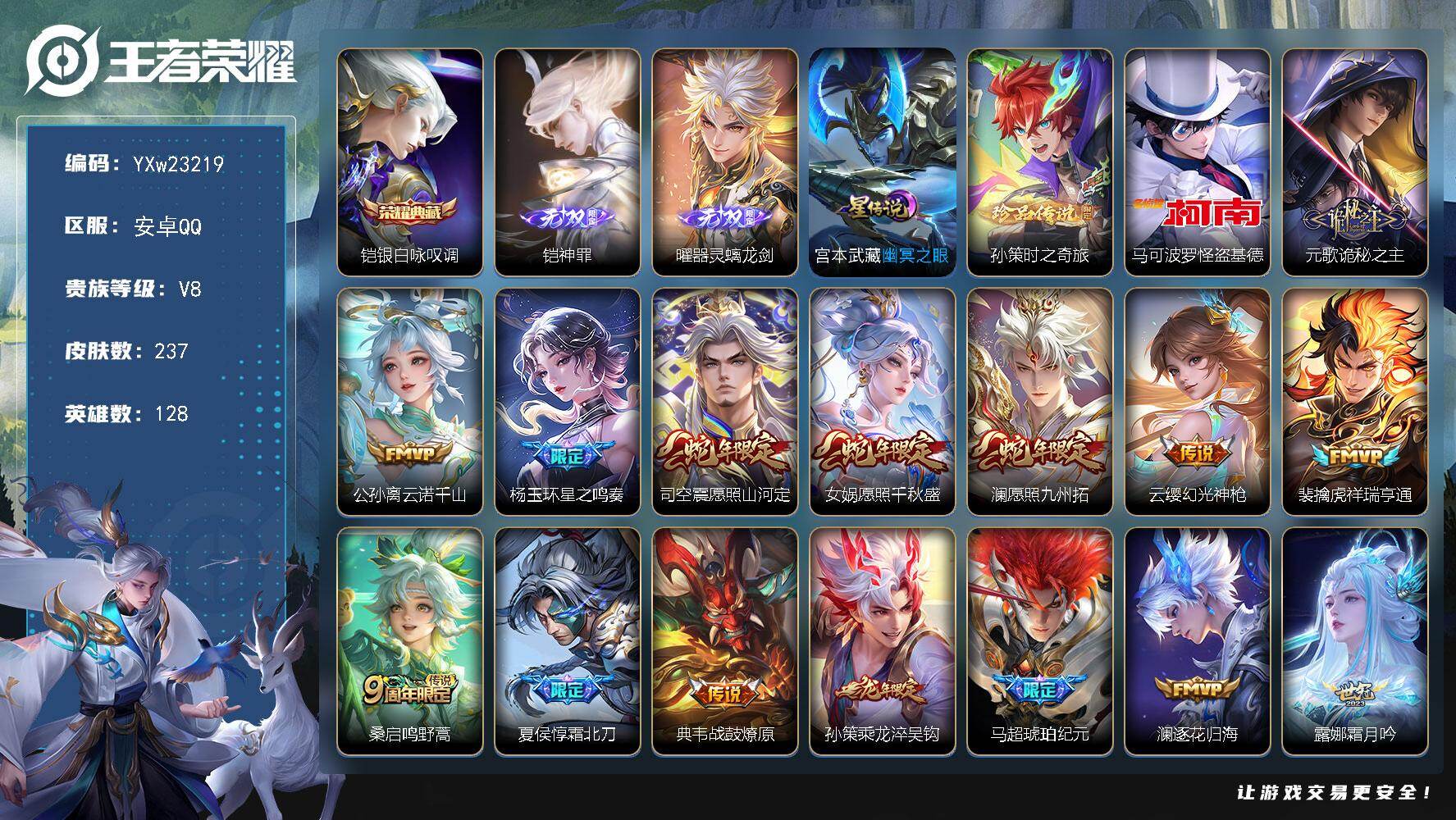 王者荣耀账号安卓QQ【高质量推荐·42段打野·准万战典韦·神罪·器灵螭龙剑·银白咏叹调·怪盗基德·孙策时之奇旅·诡秘之主