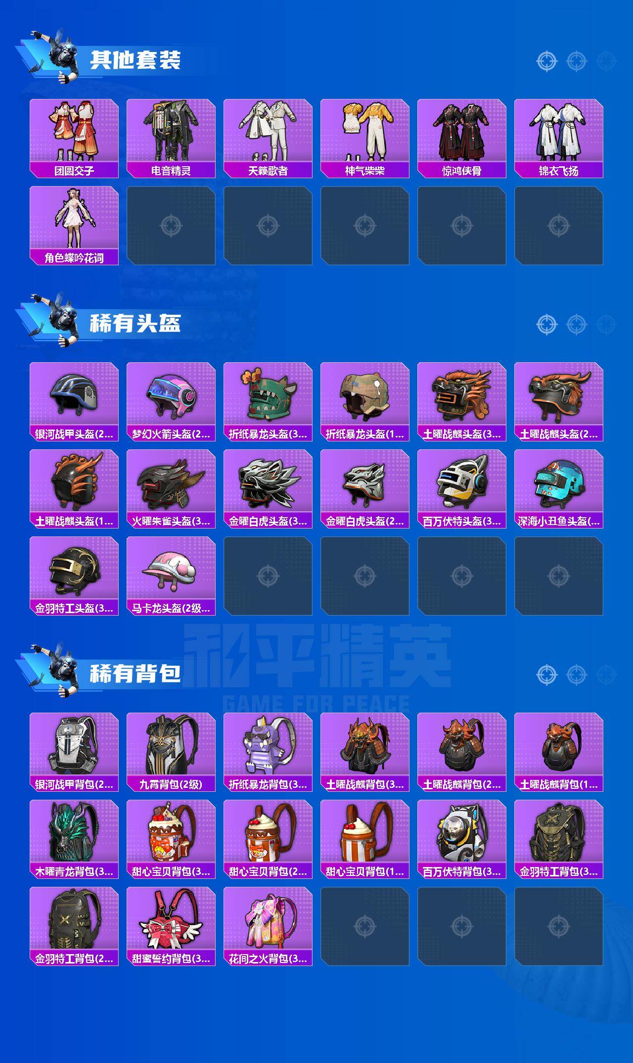 HPEY4159501和平精英账号详情图5 HPEY4159501和平精英账号详情图5