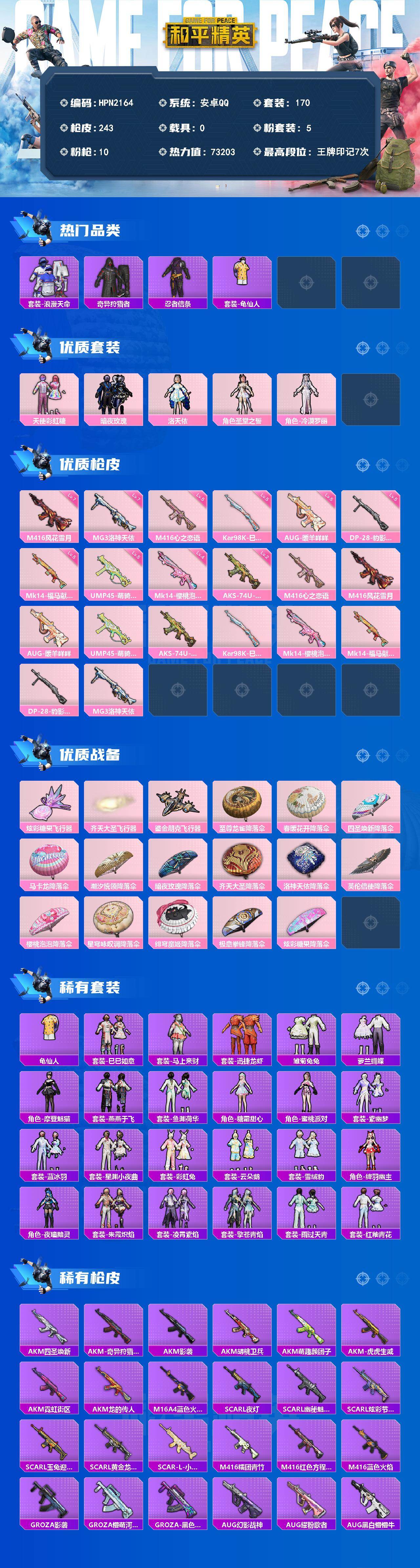 HPEY4159501和平精英账号详情图2 HPEY4159501和平精英账号详情图2